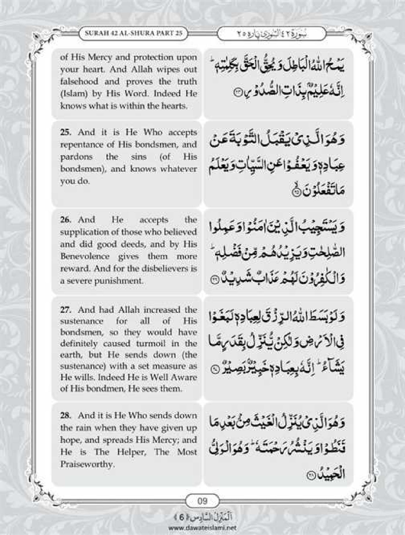 Surah Shura English PDF - Online Download English Translation PDF