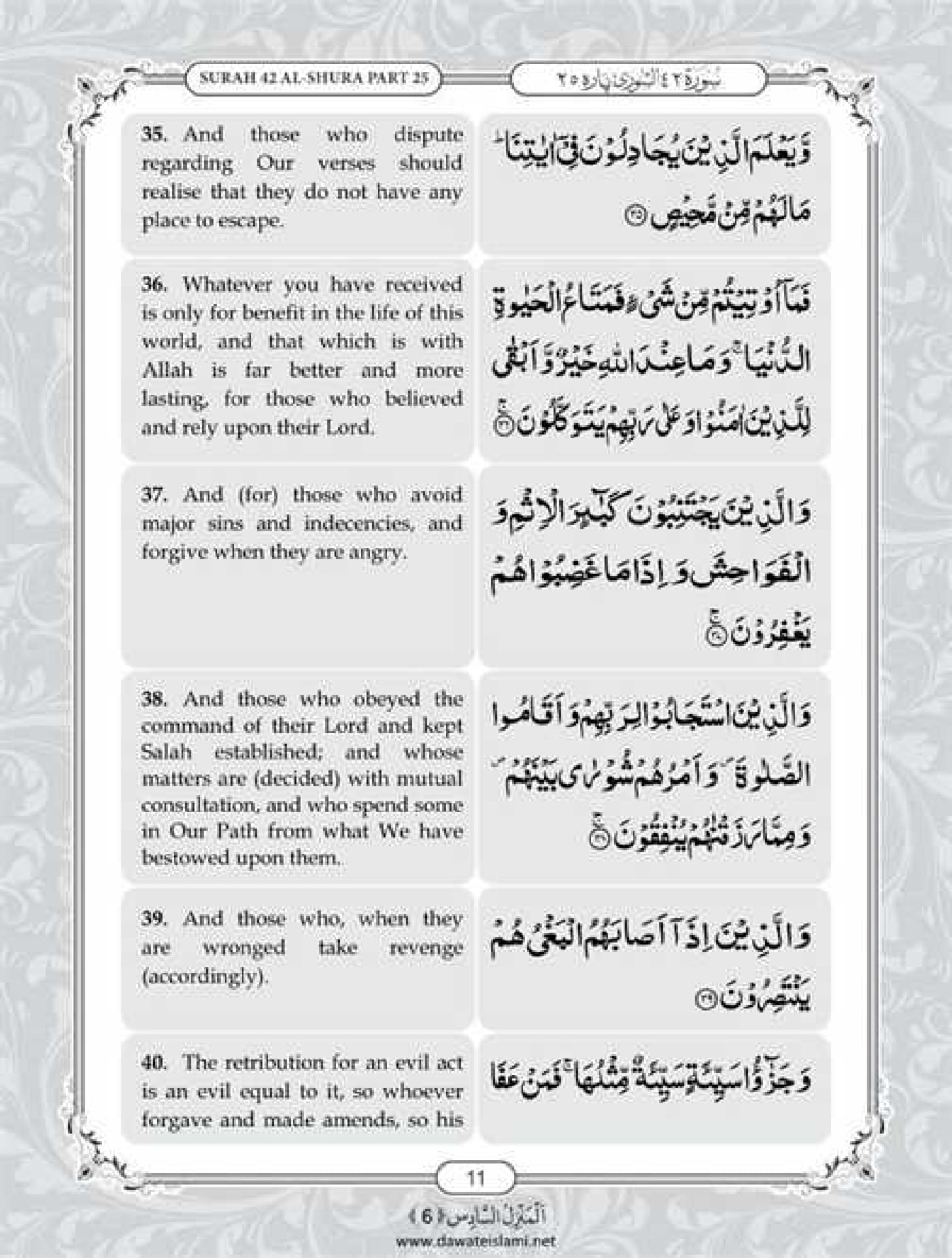 Surah Shura