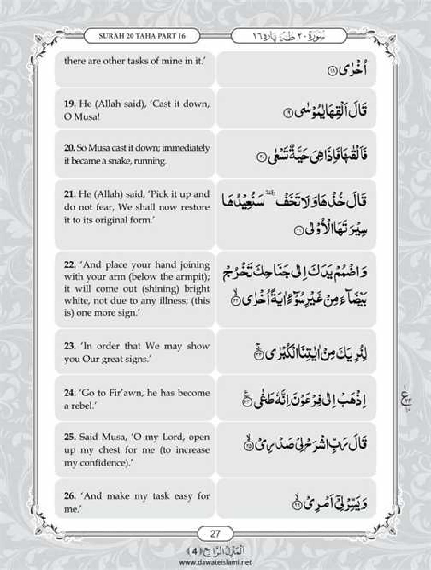 Surah Taha English PDF - Online Download English Translation PDF