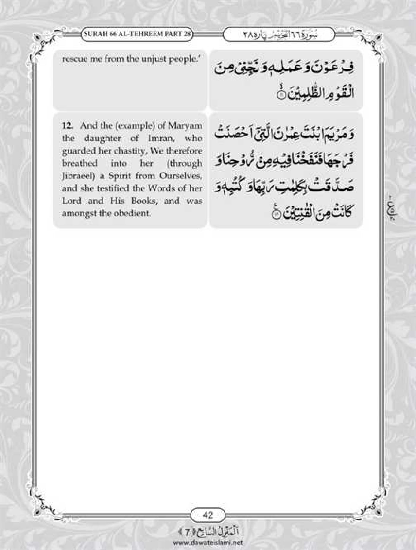 Surah Tahrim English PDF - Online Download English Translation PDF