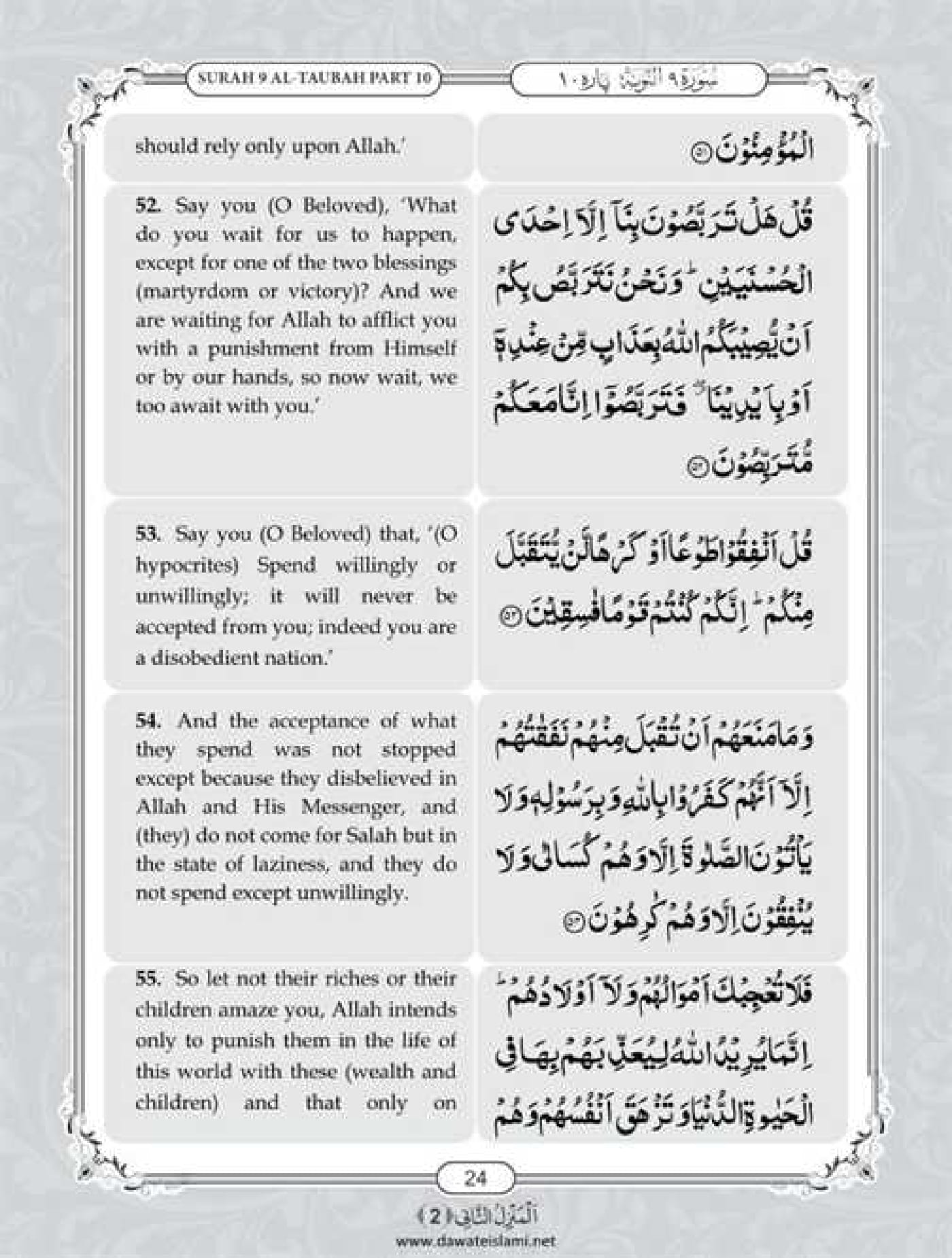 Surah Taubah English PDF - Online Download English Translation PDF