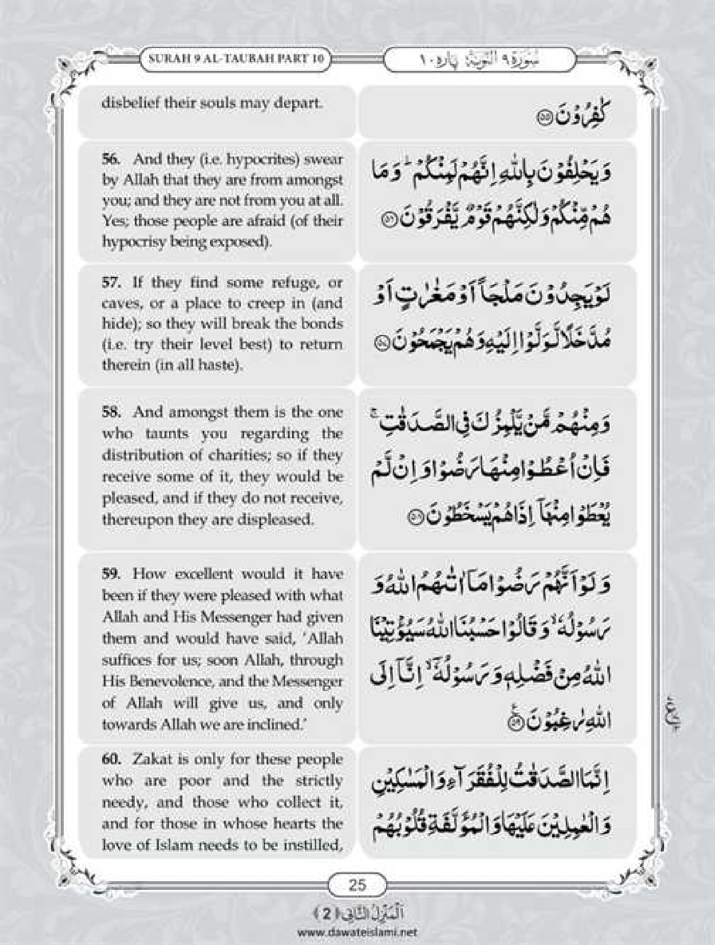 Surah Taubah English PDF - Online Download English Translation PDF