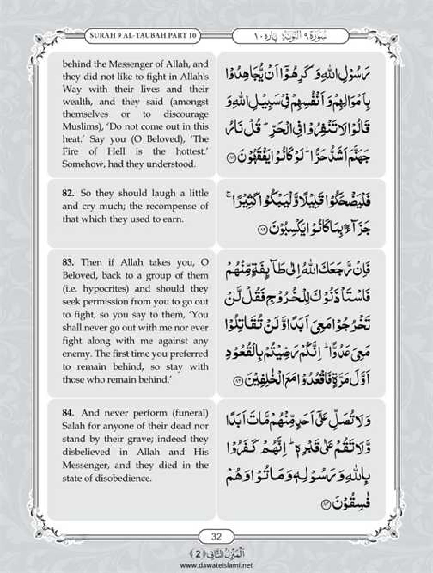 Surah Taubah