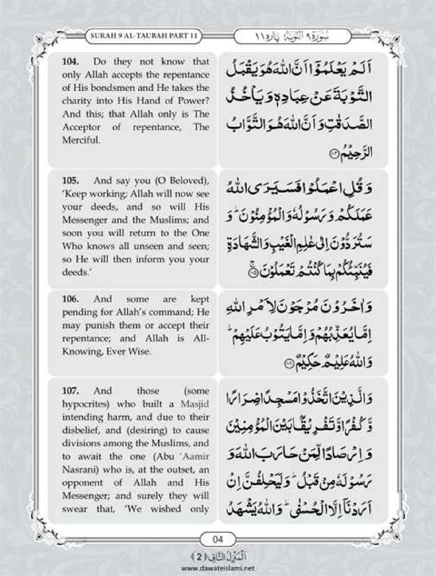 Surah Taubah English PDF - Online Download English Translation PDF