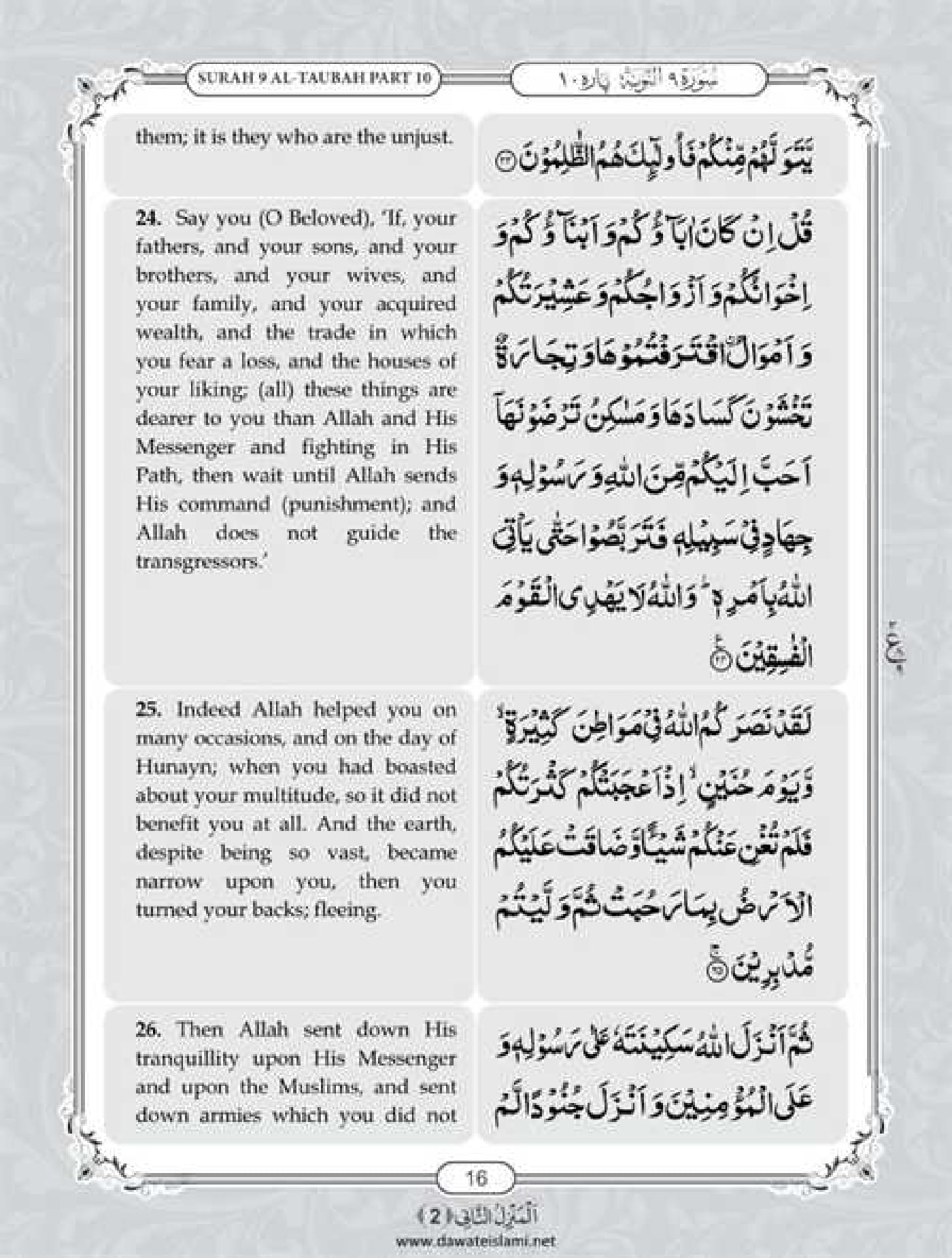 Surah Taubah