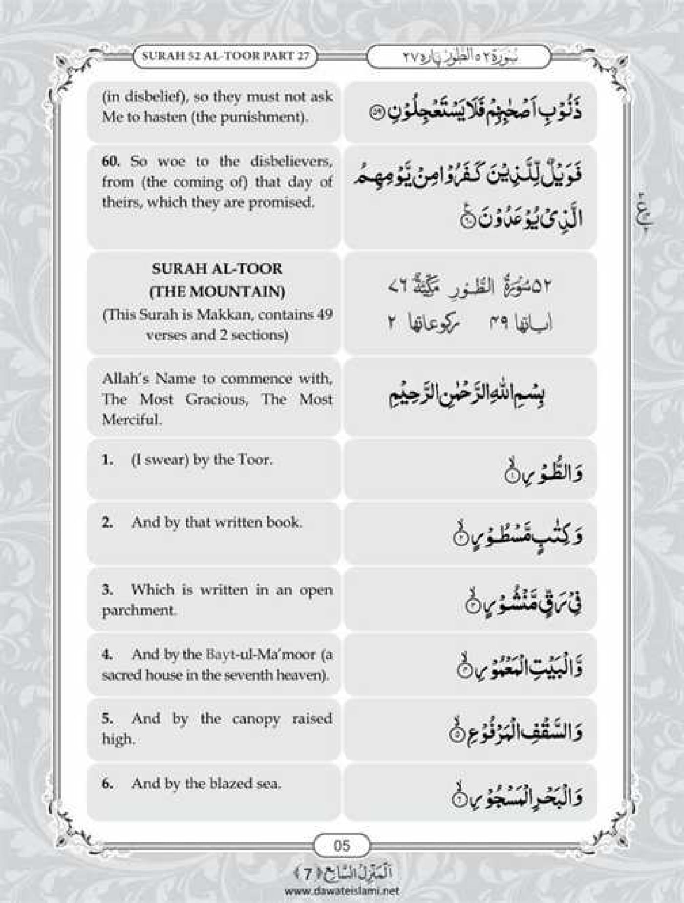 Surah Tur English PDF - Online Download English Translation PDF