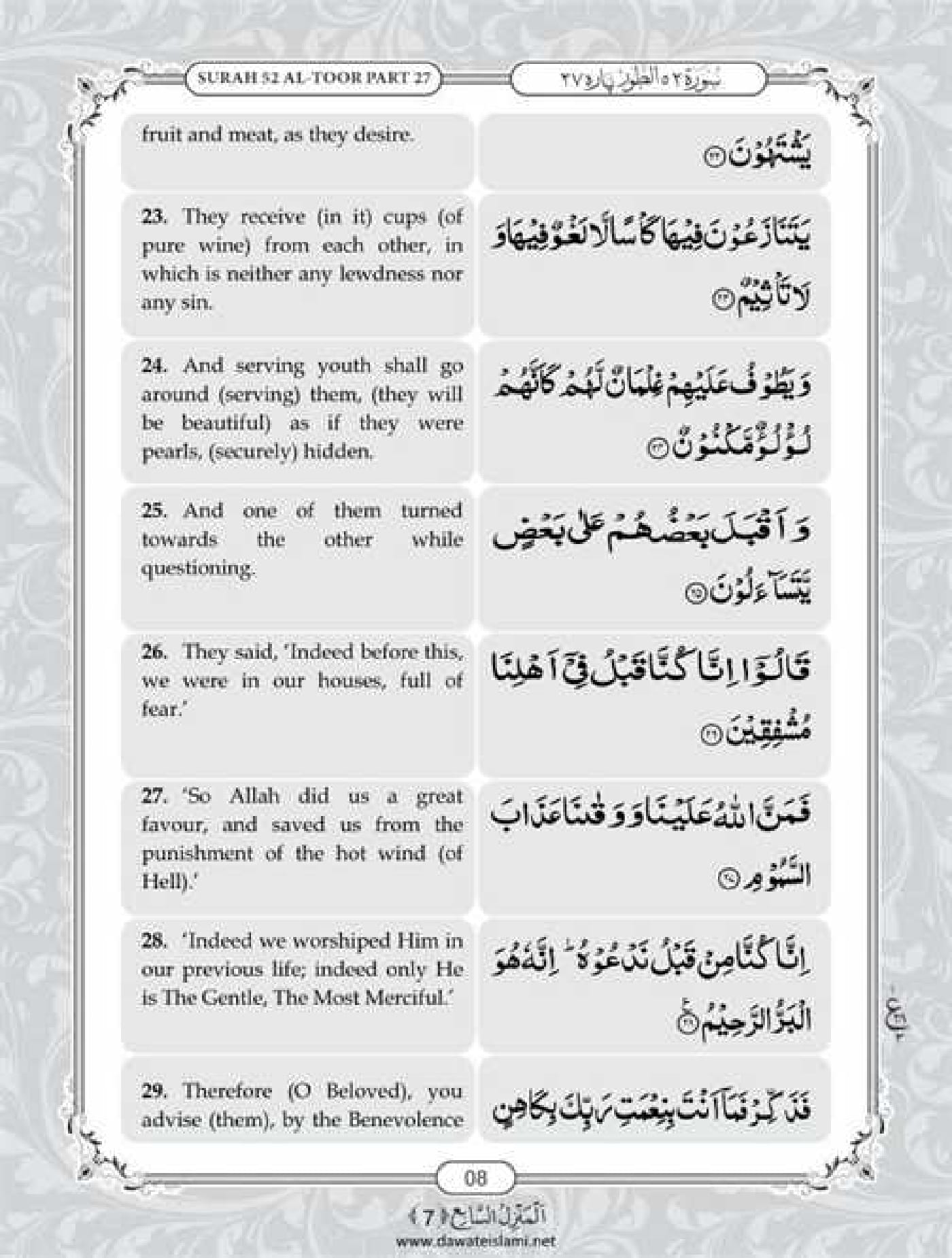 Surah Tur English PDF - Online Download English Translation PDF