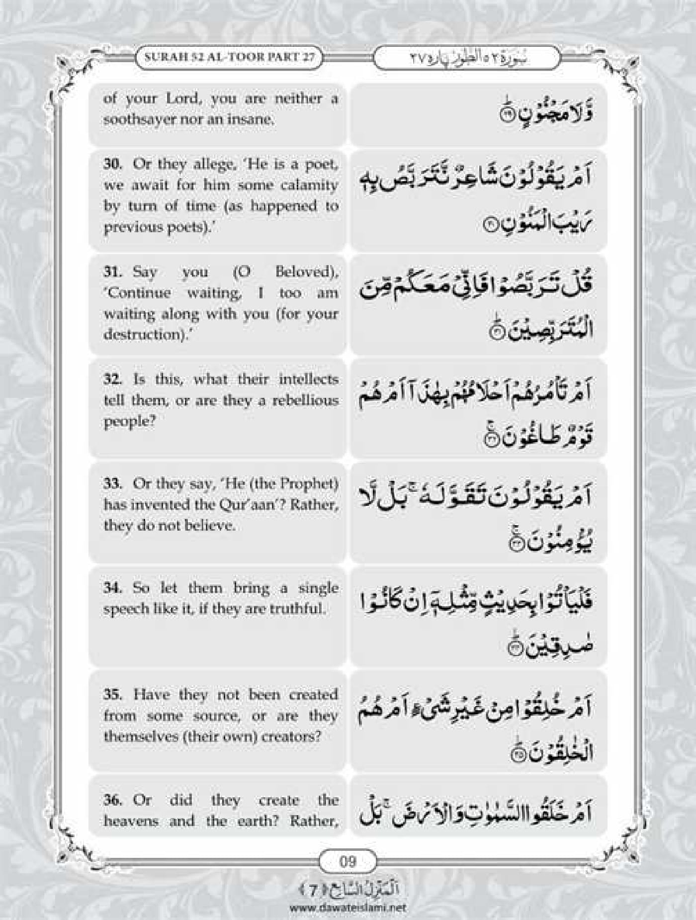 Surah Tur English PDF - Online Download English Translation PDF