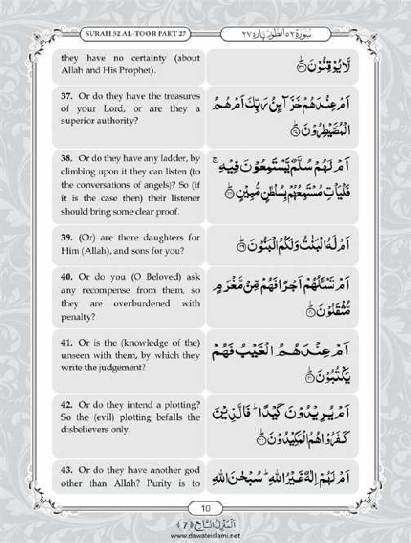 Surah Tur