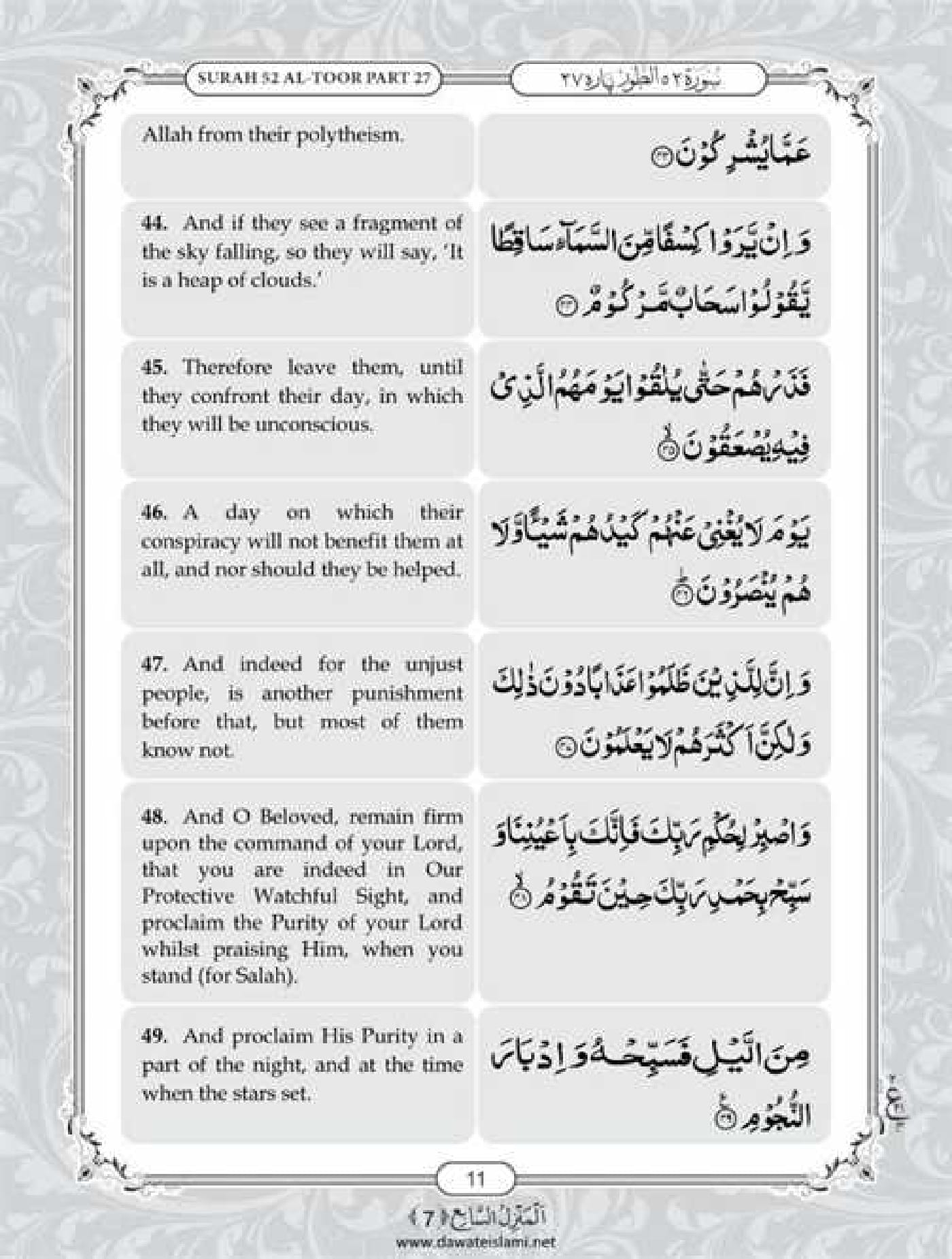 Surah Tur