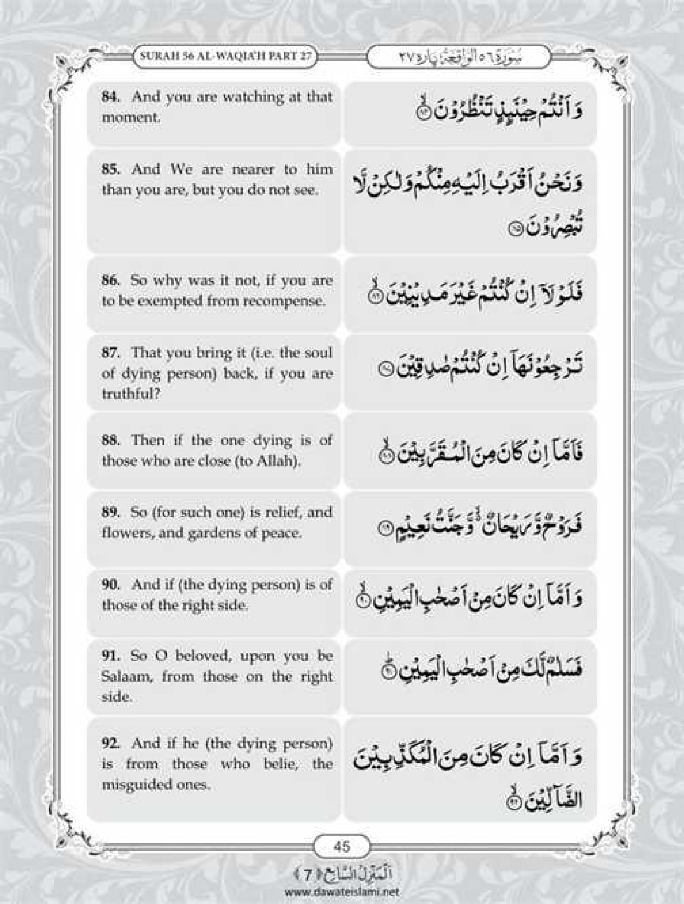 Surah Waqiah English PDF - Online Download English Translation PDF