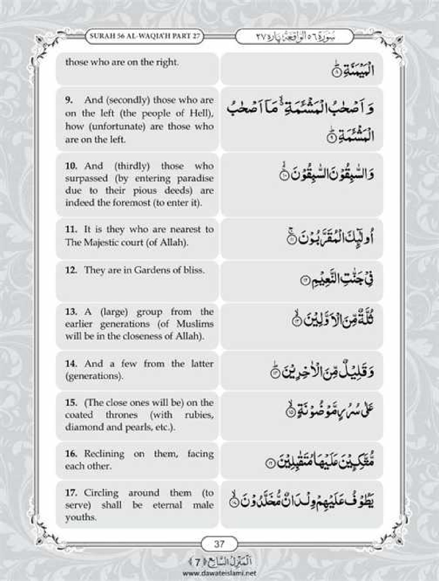 Surah Waqiah English PDF - Online Download English Translation PDF