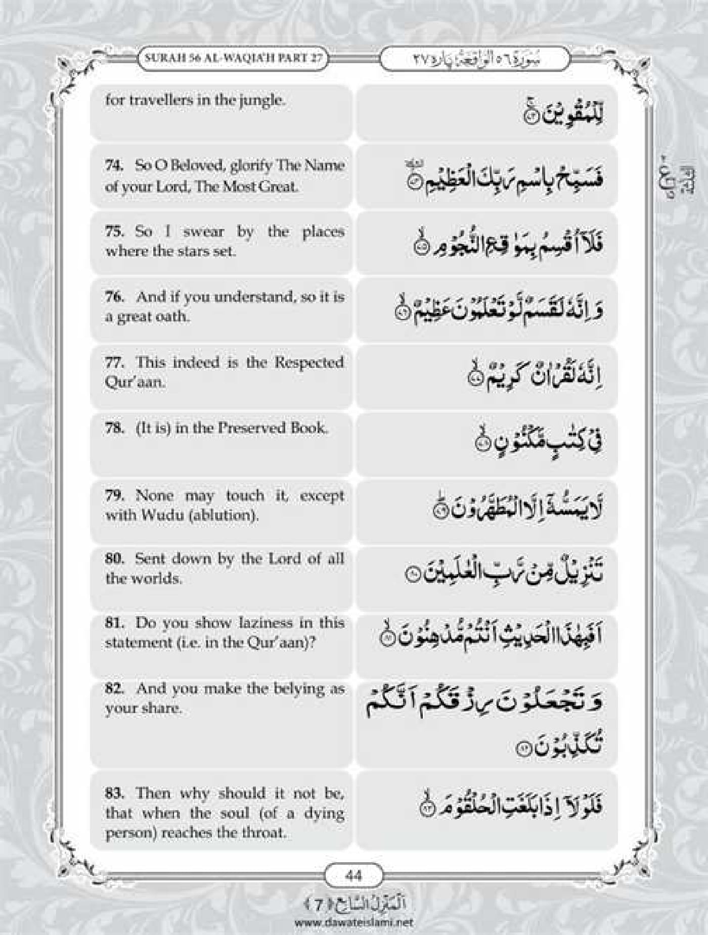 Surah Waqiah