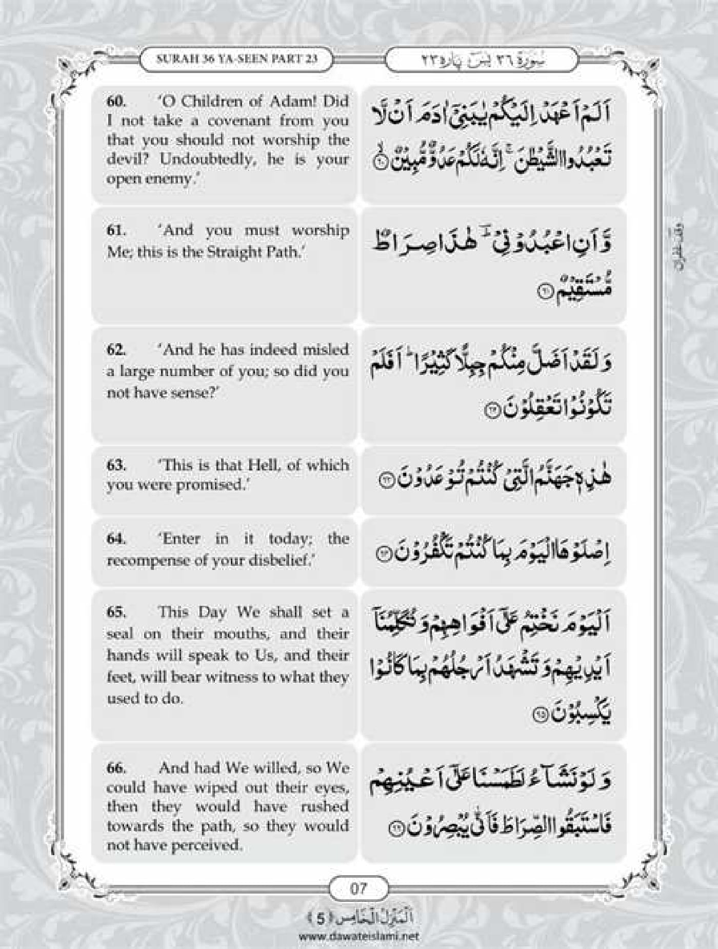 Surah Yaseen