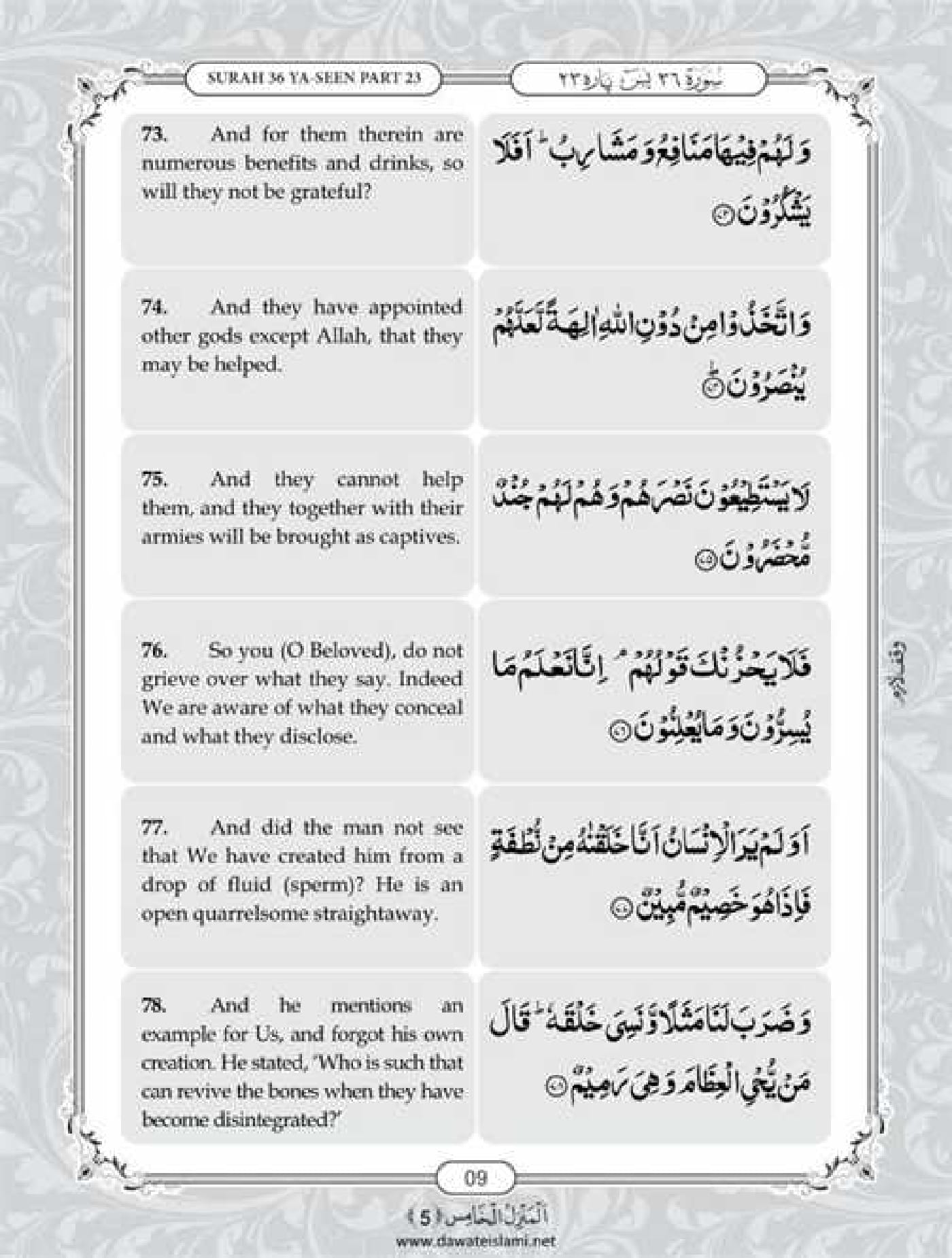 Surah Yaseen