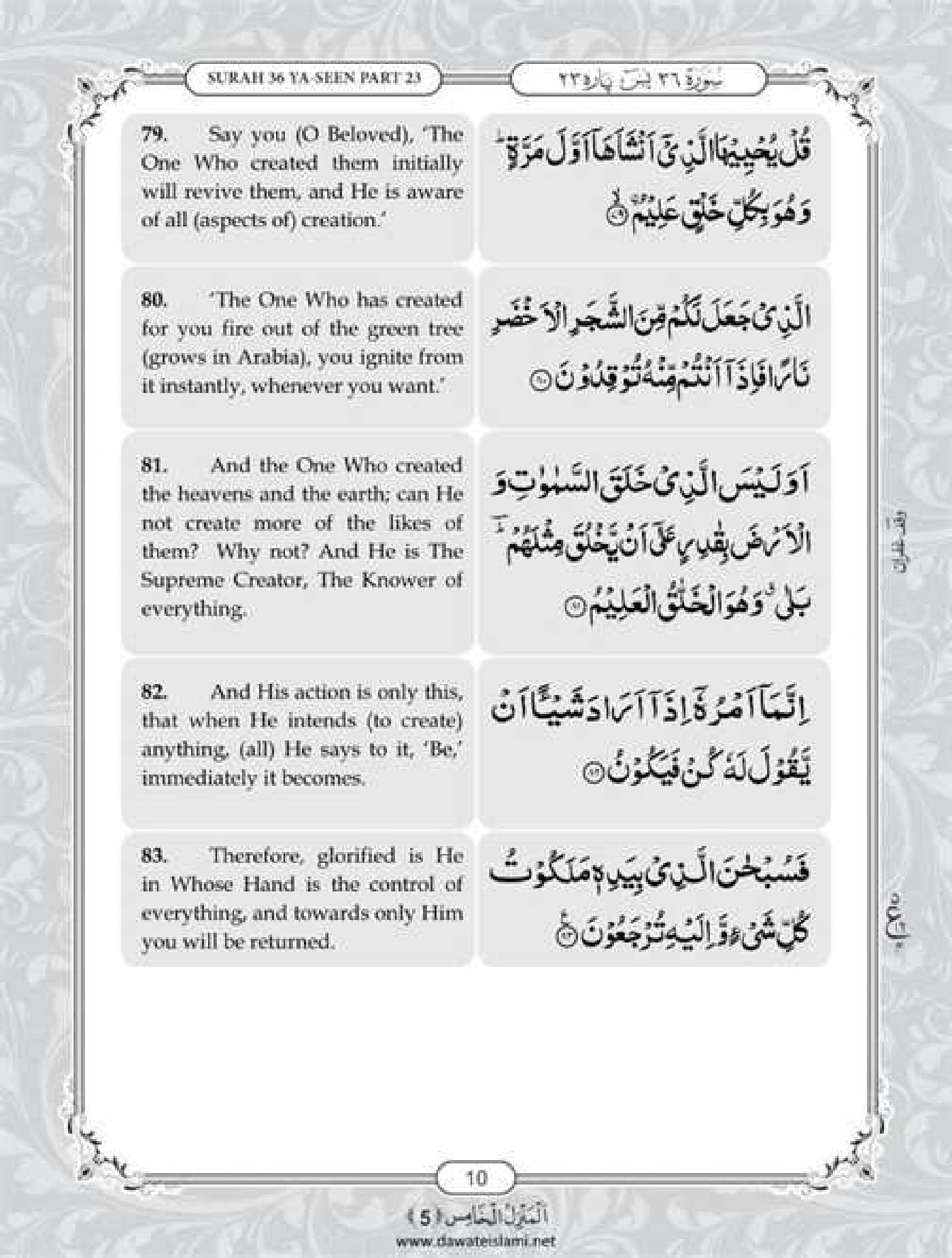 Surah Yaseen