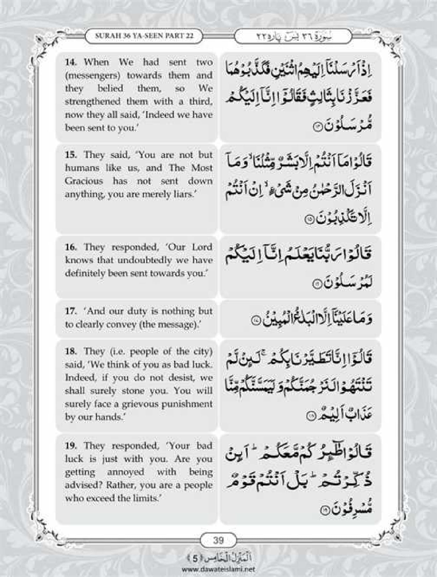 Surah Yaseen English PDF - Online Download English Translation PDF