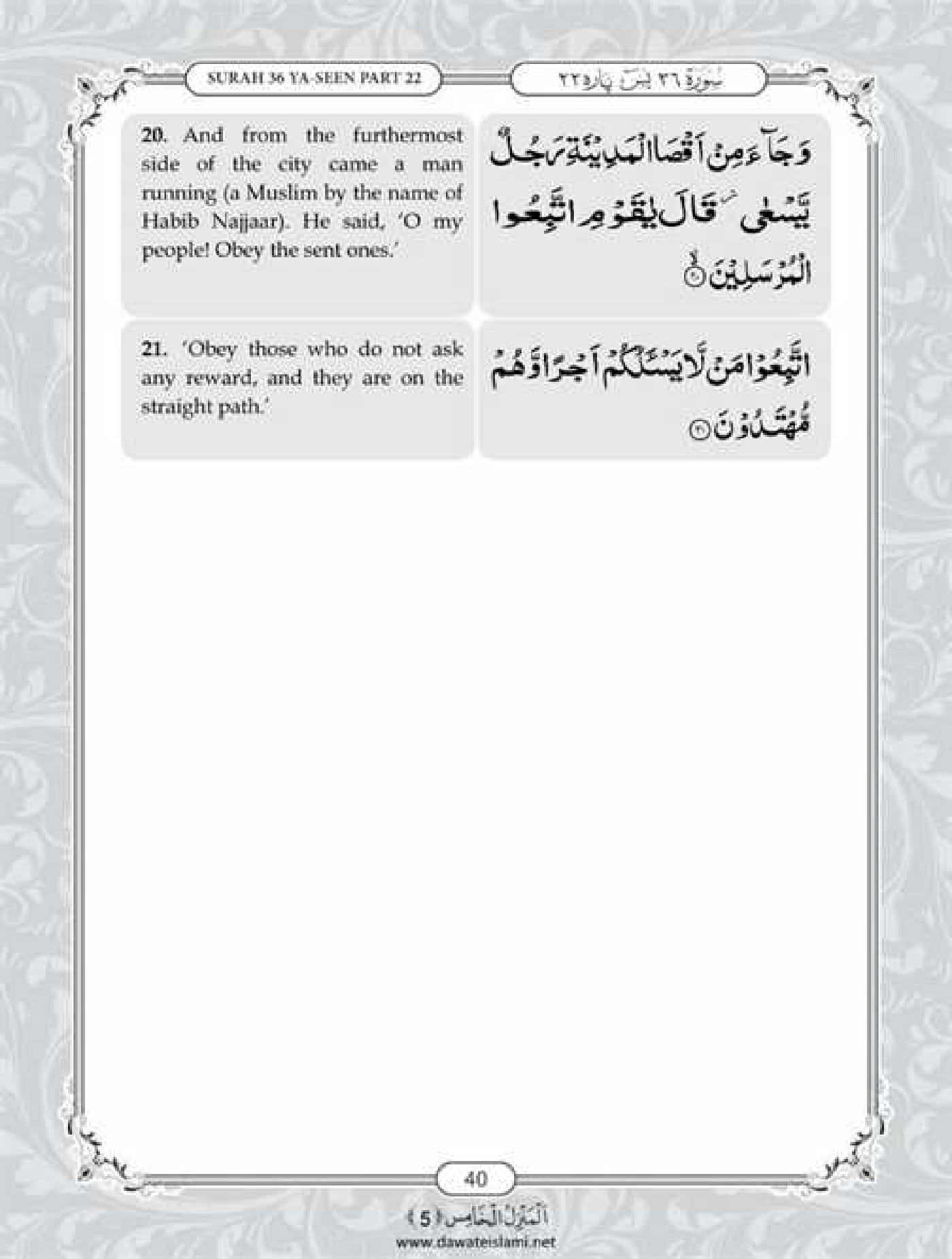 Surah Yaseen English PDF - Online Download English Translation PDF