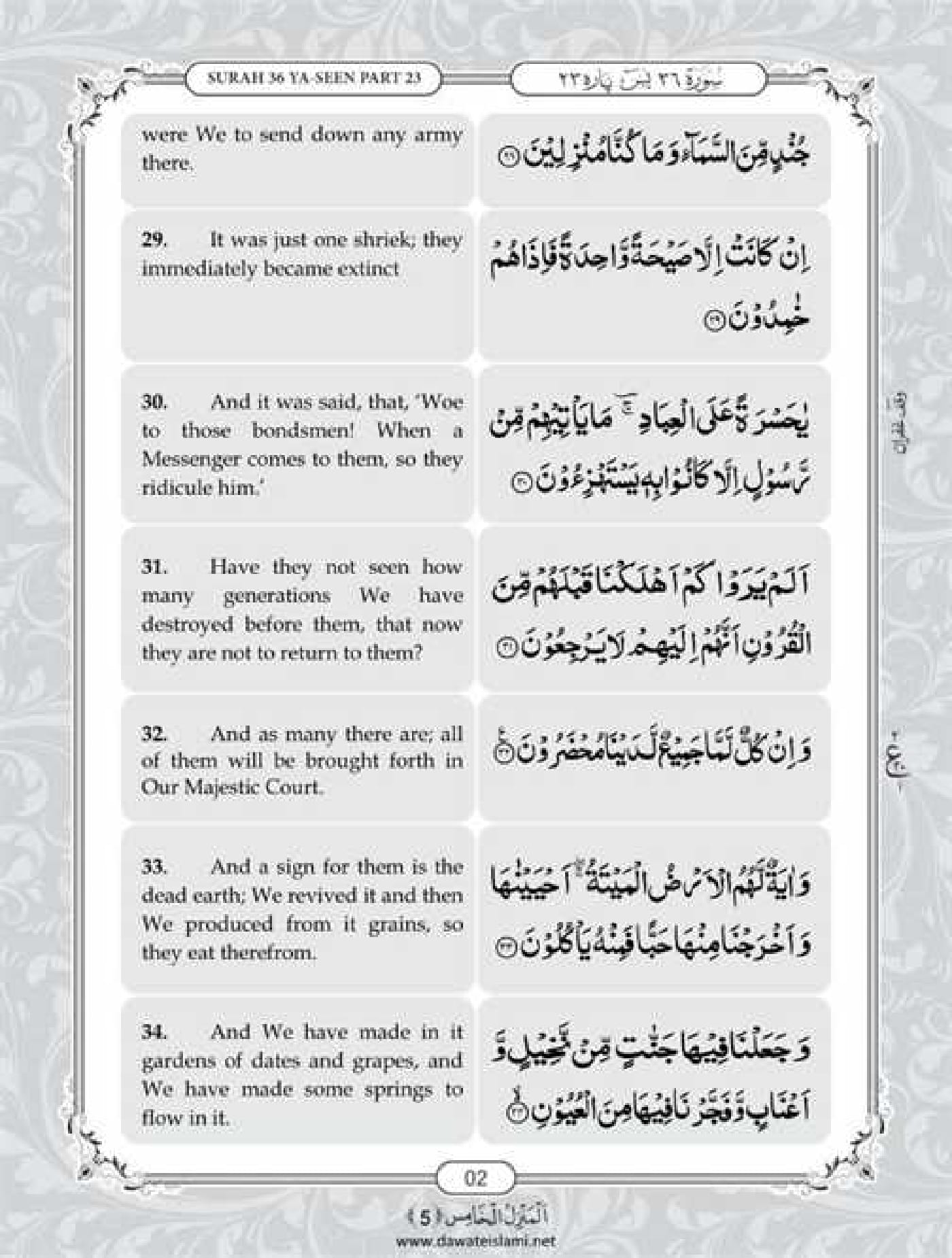 Surah Yaseen
