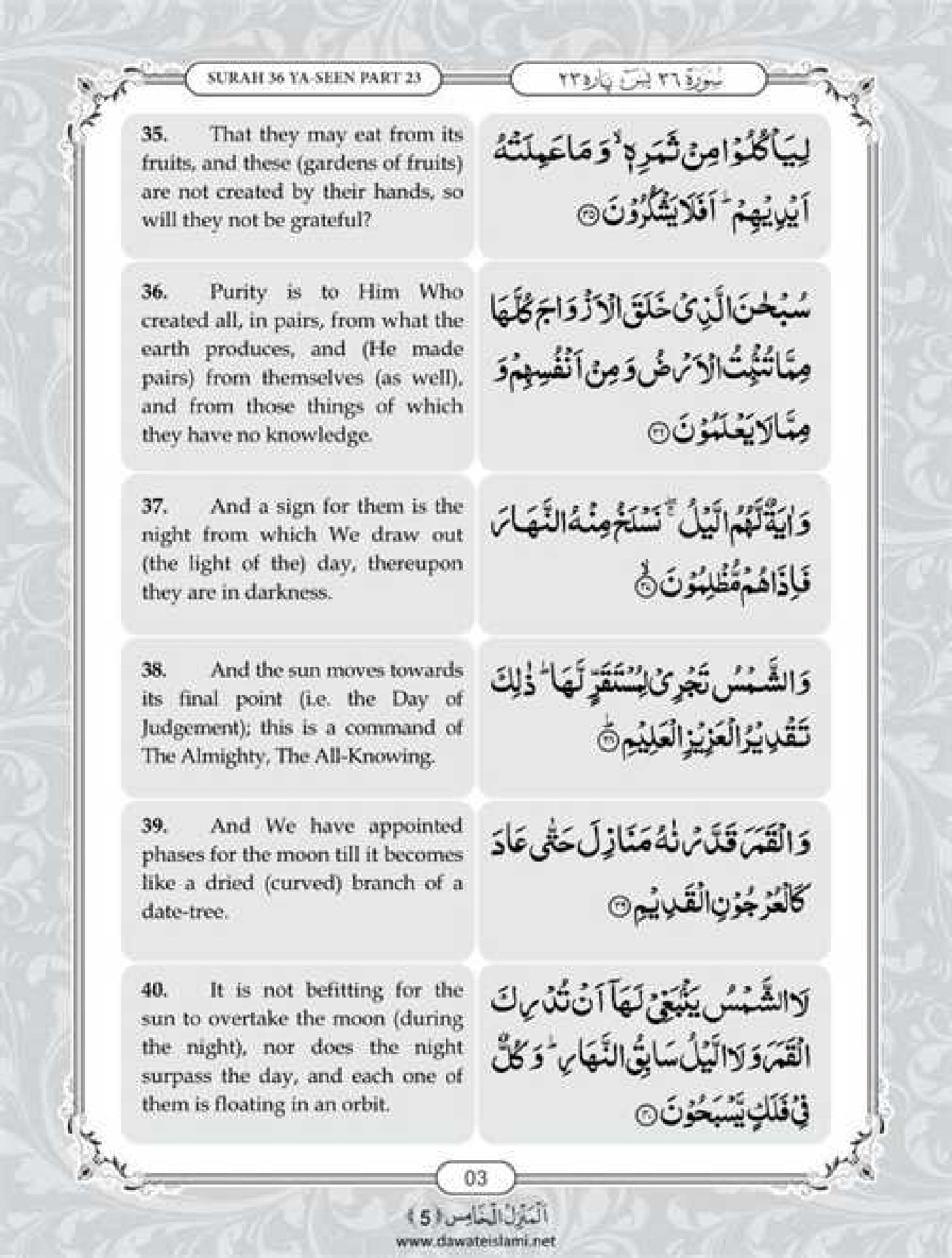 Surah Yaseen