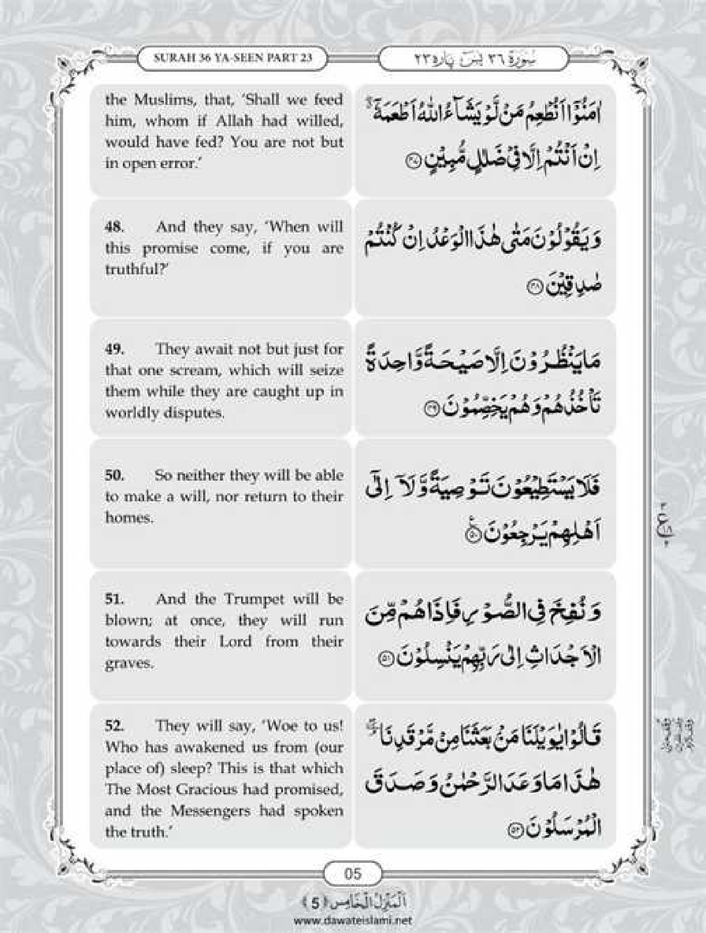 Surah Yaseen