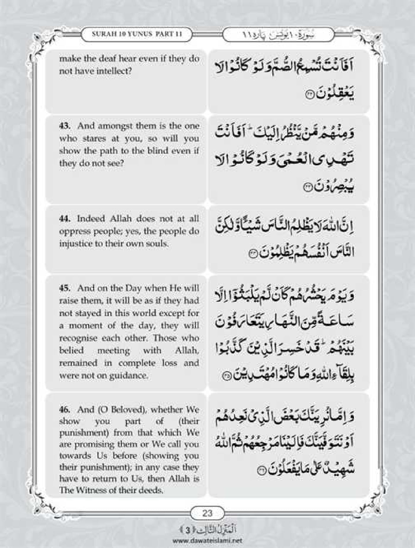 Surah Yunus