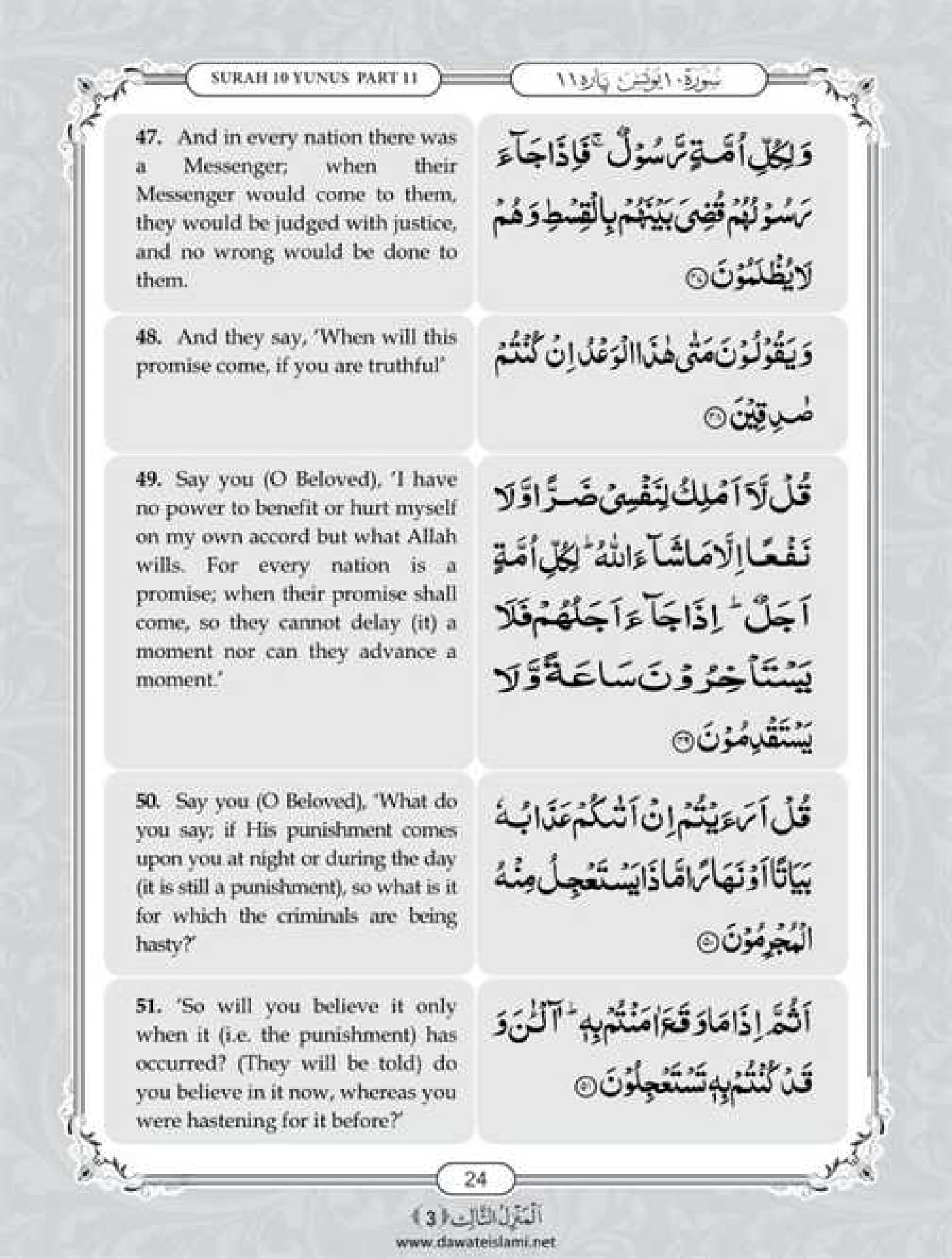 Surah Yunus