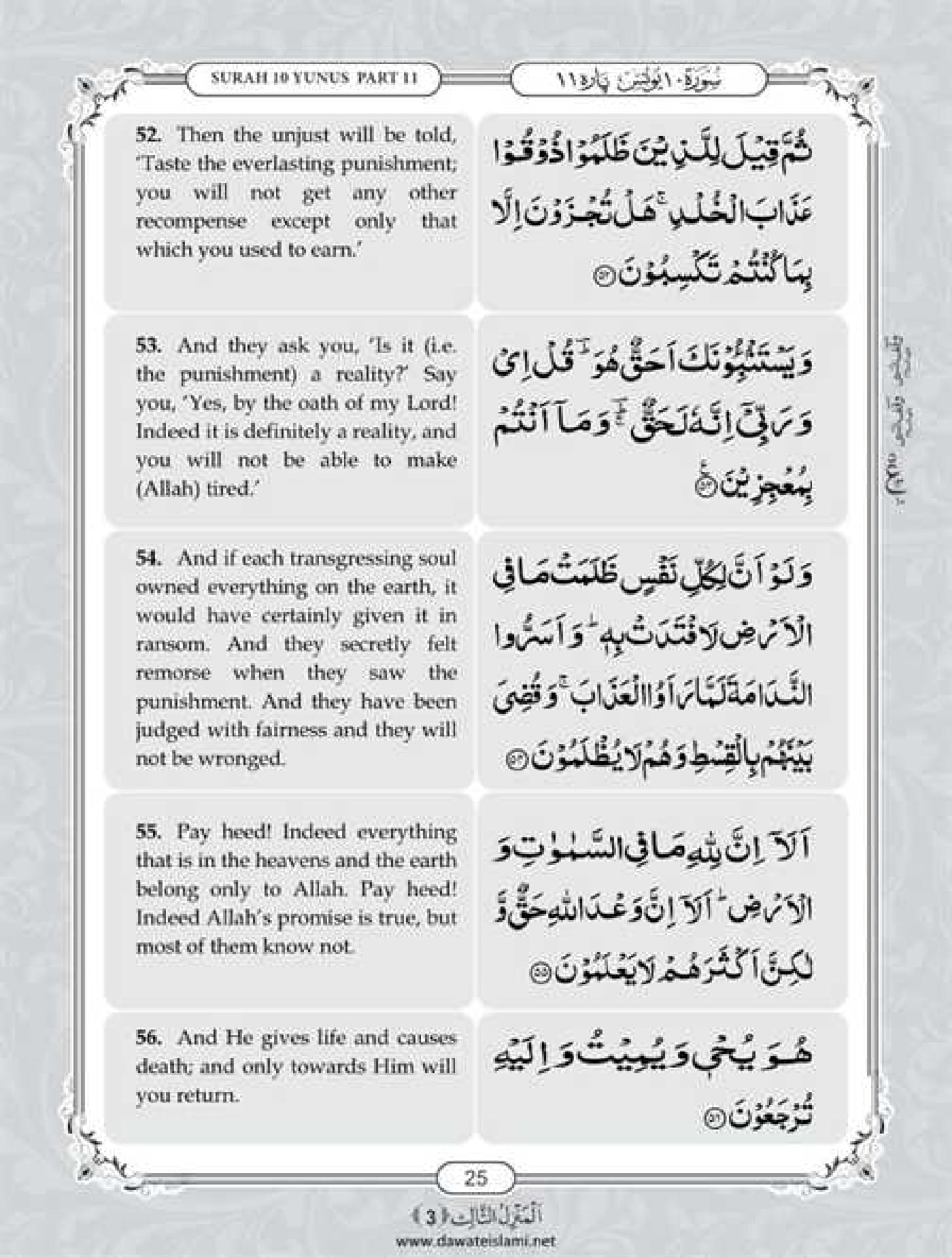 Surah Yunus