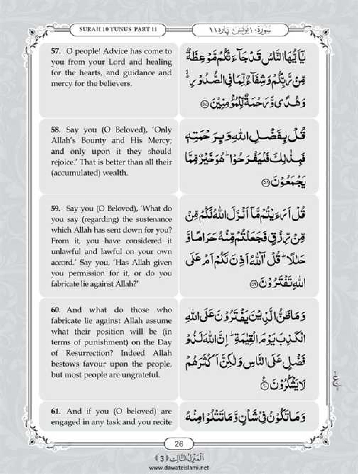 Surah Yunus