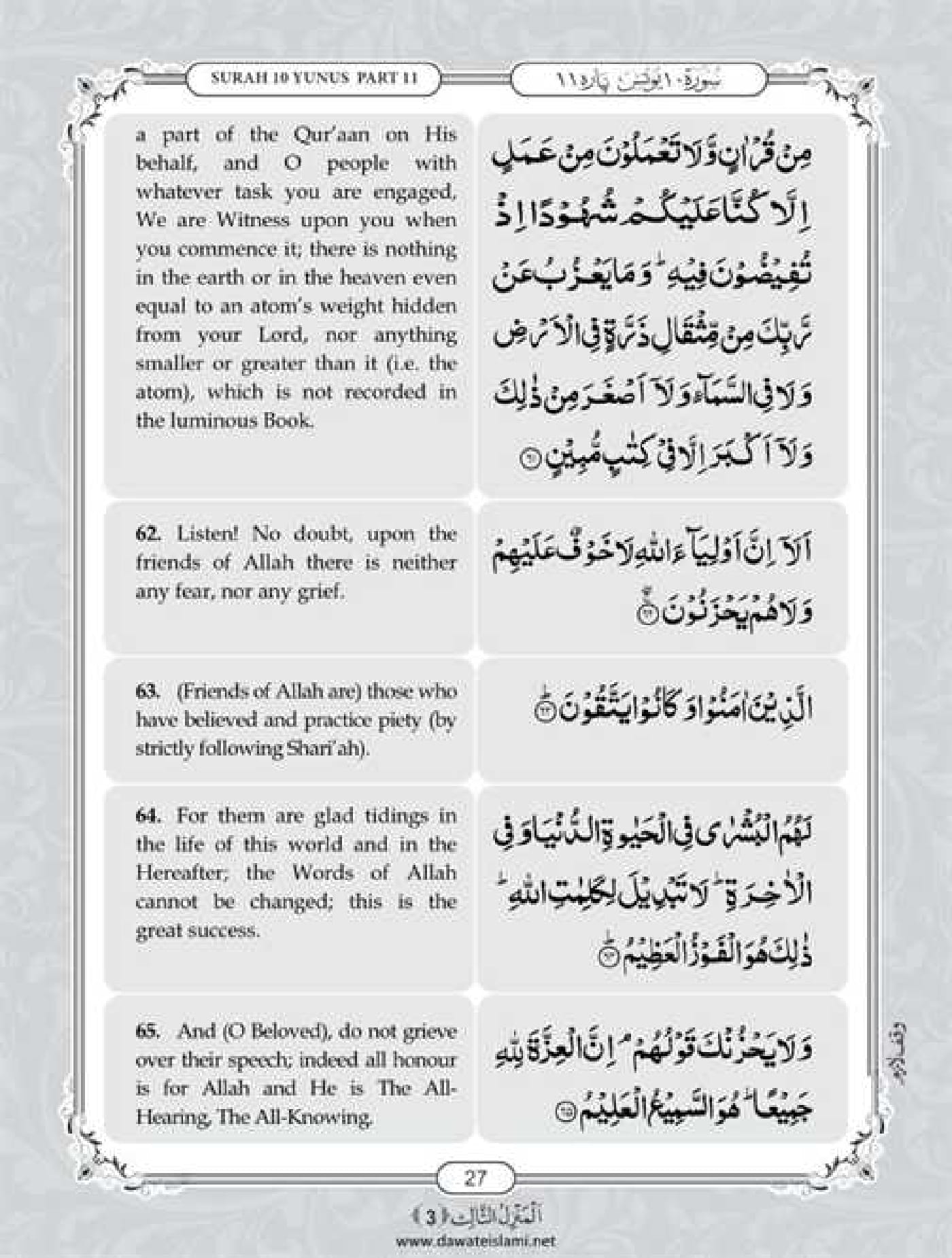 Surah Yunus English PDF - Online Download English Translation PDF