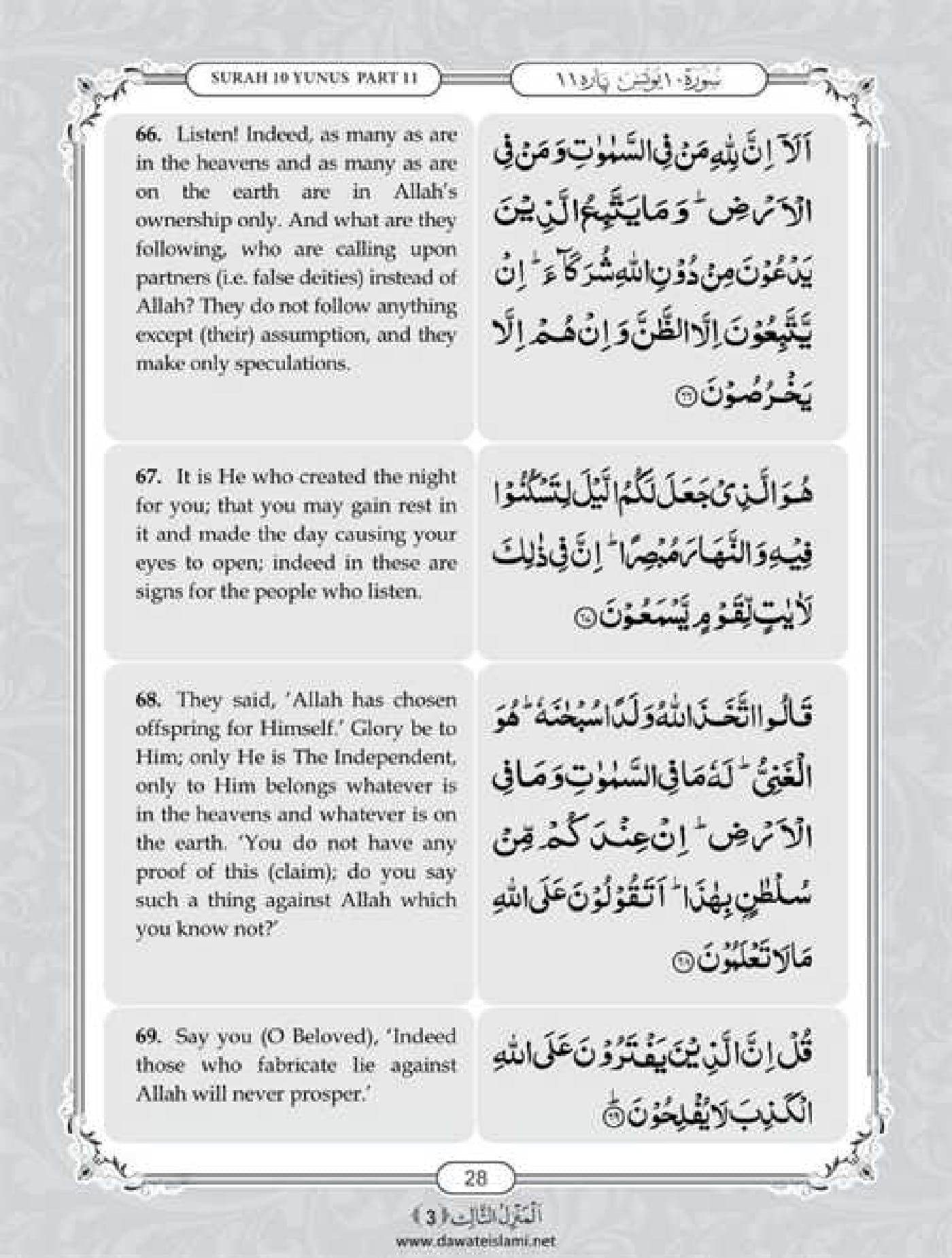 Surah Yunus