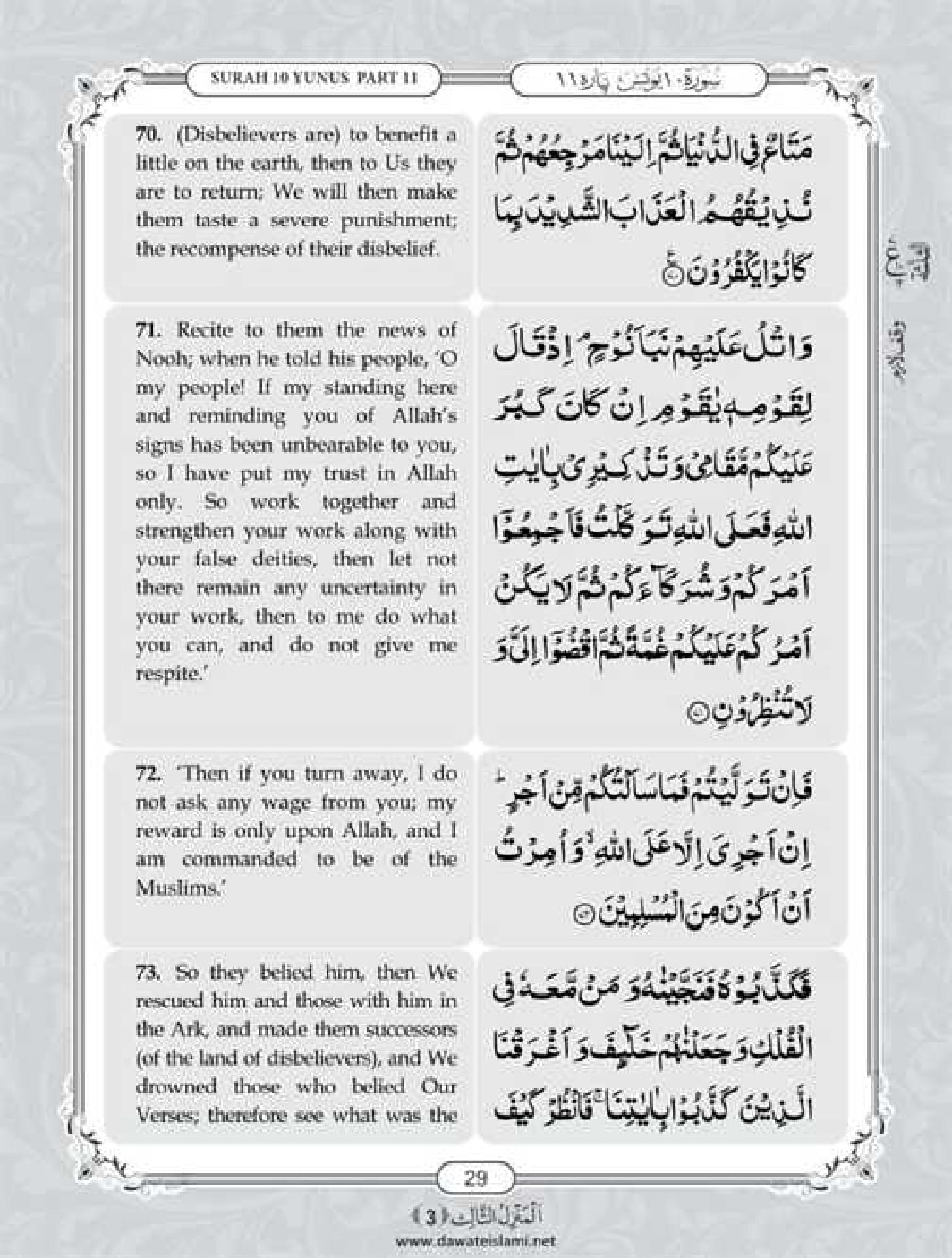 Surah Yunus