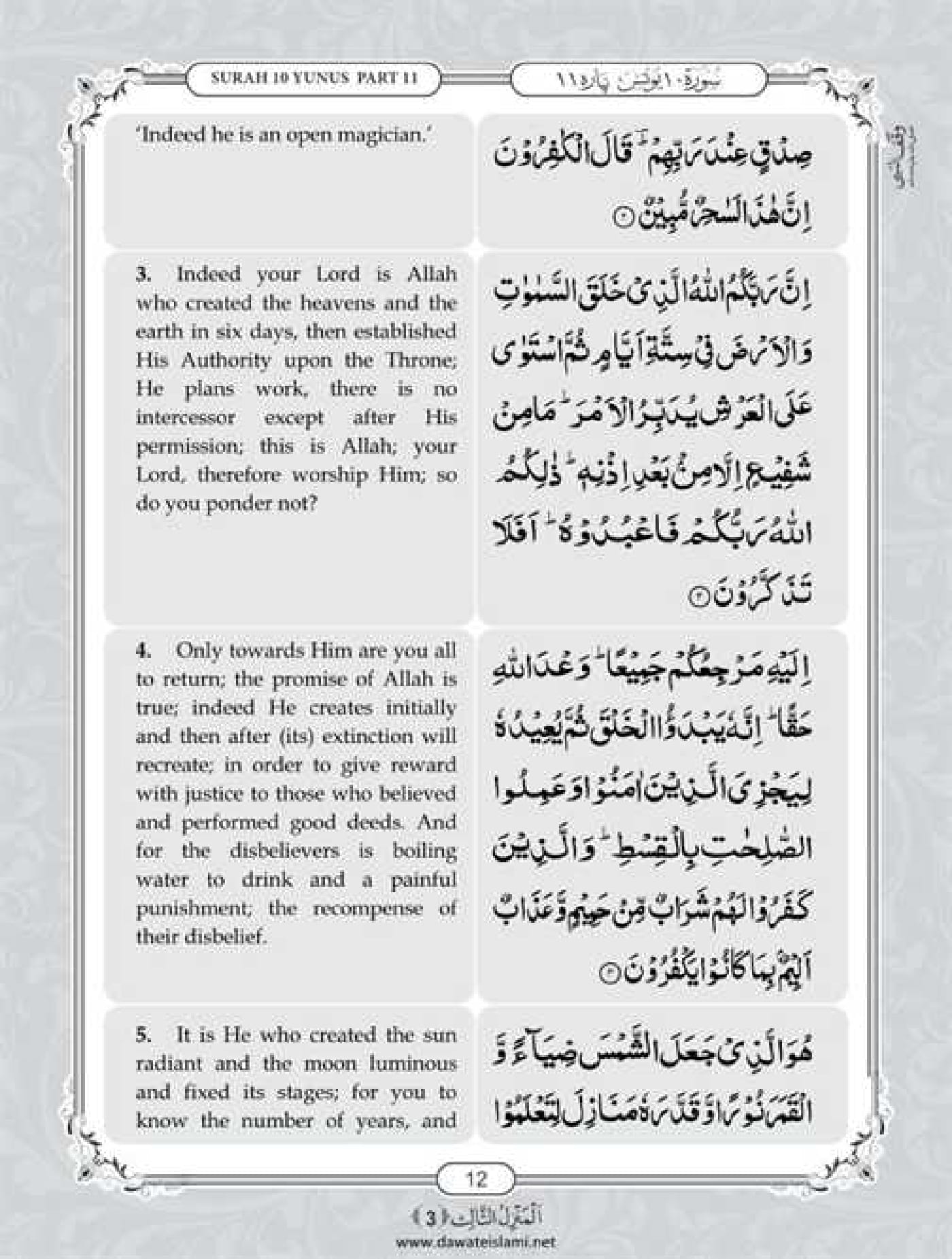 Surah Yunus English PDF - Online Download English Translation PDF