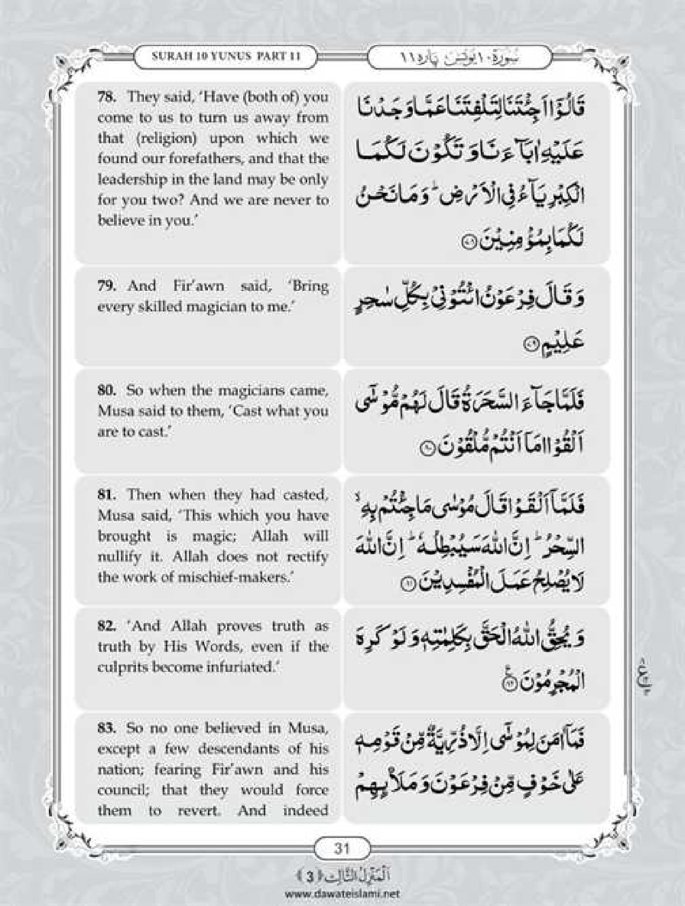 Surah Yunus English PDF - Online Download English Translation PDF