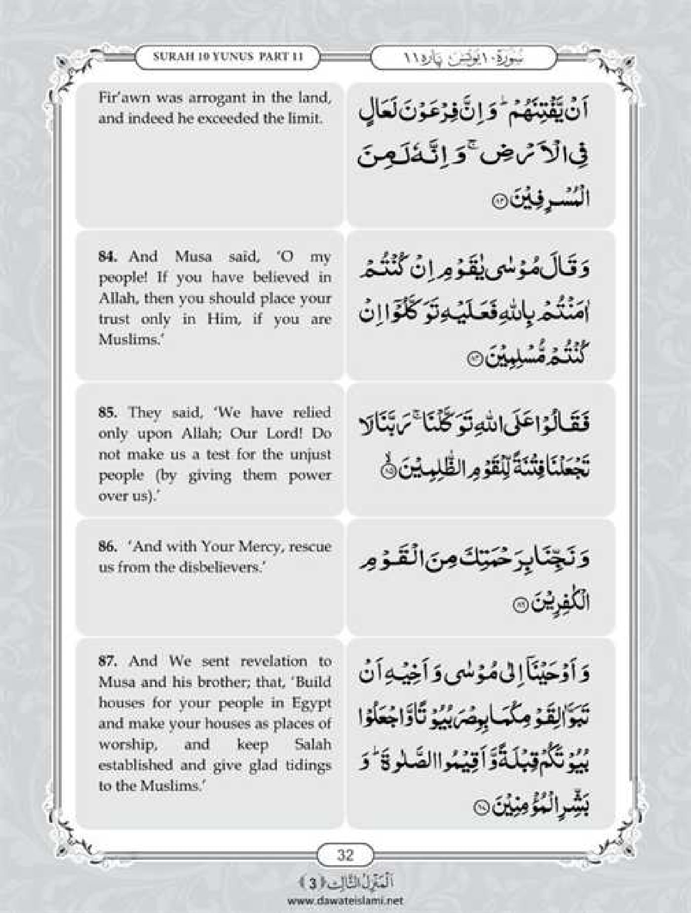 Surah Yunus