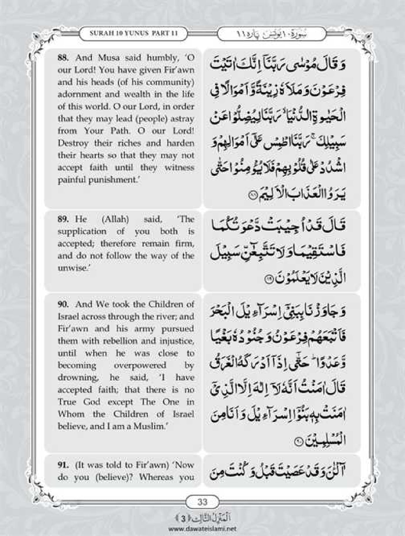 Surah Yunus