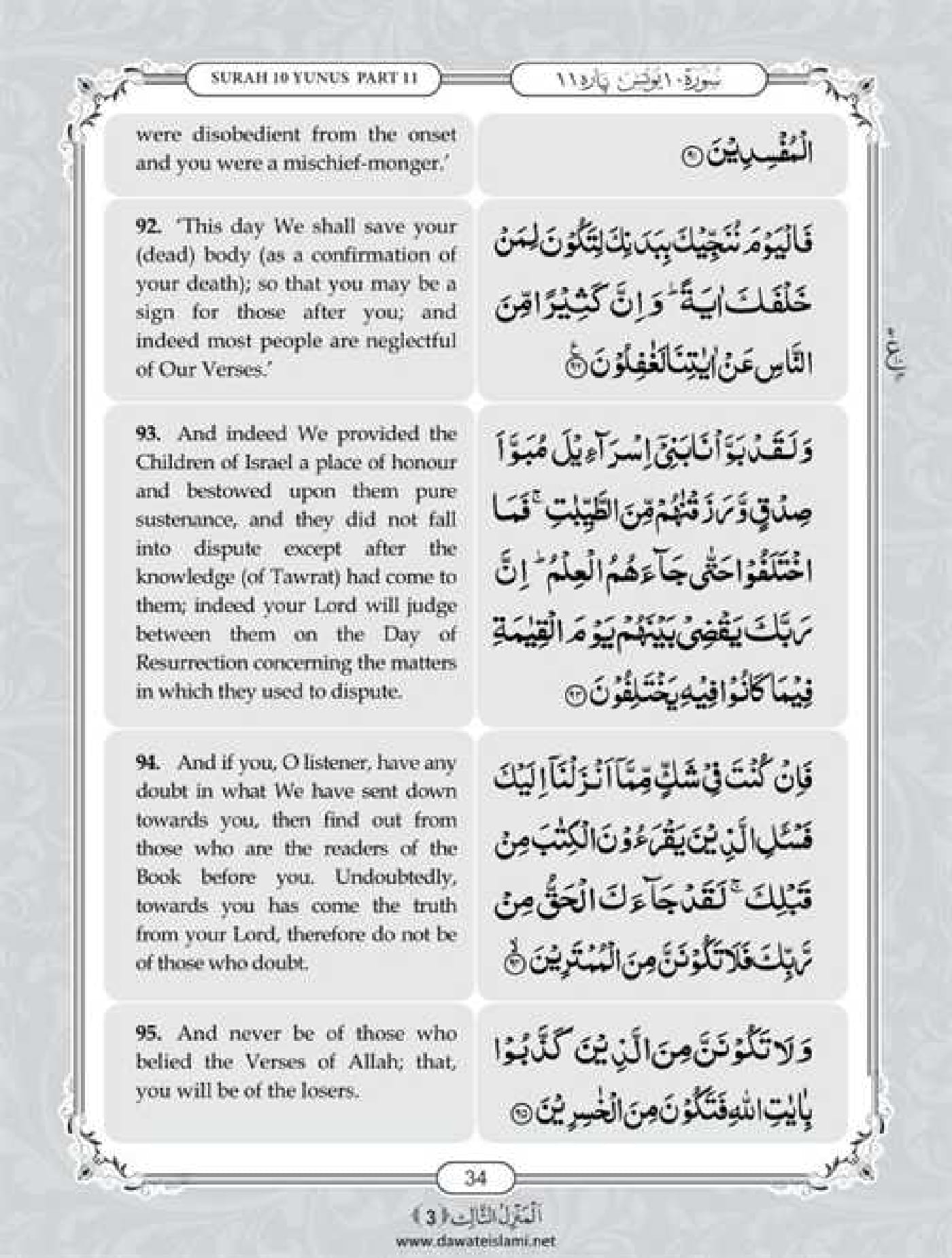 Surah Yunus English PDF - Online Download English Translation PDF