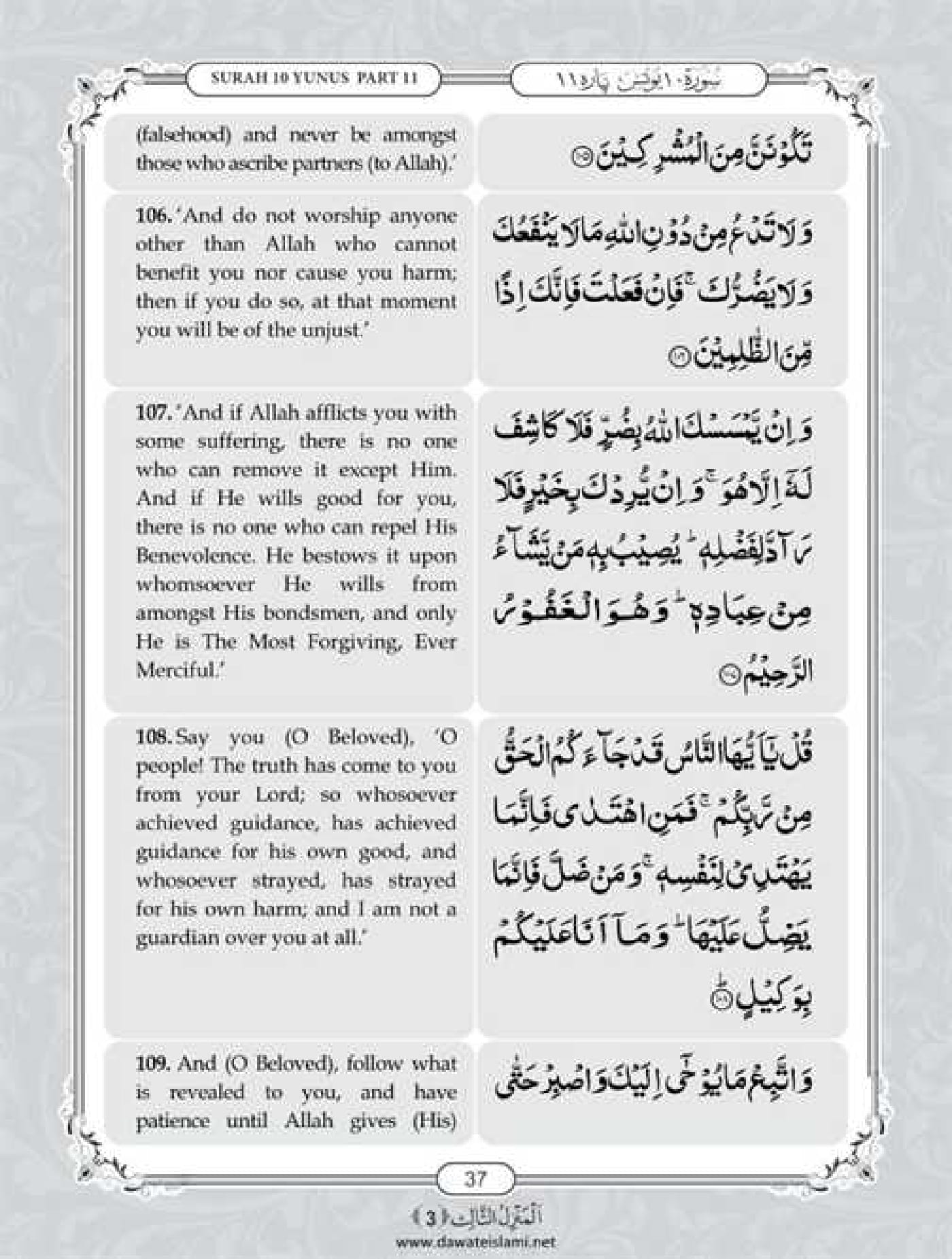 Surah Yunus