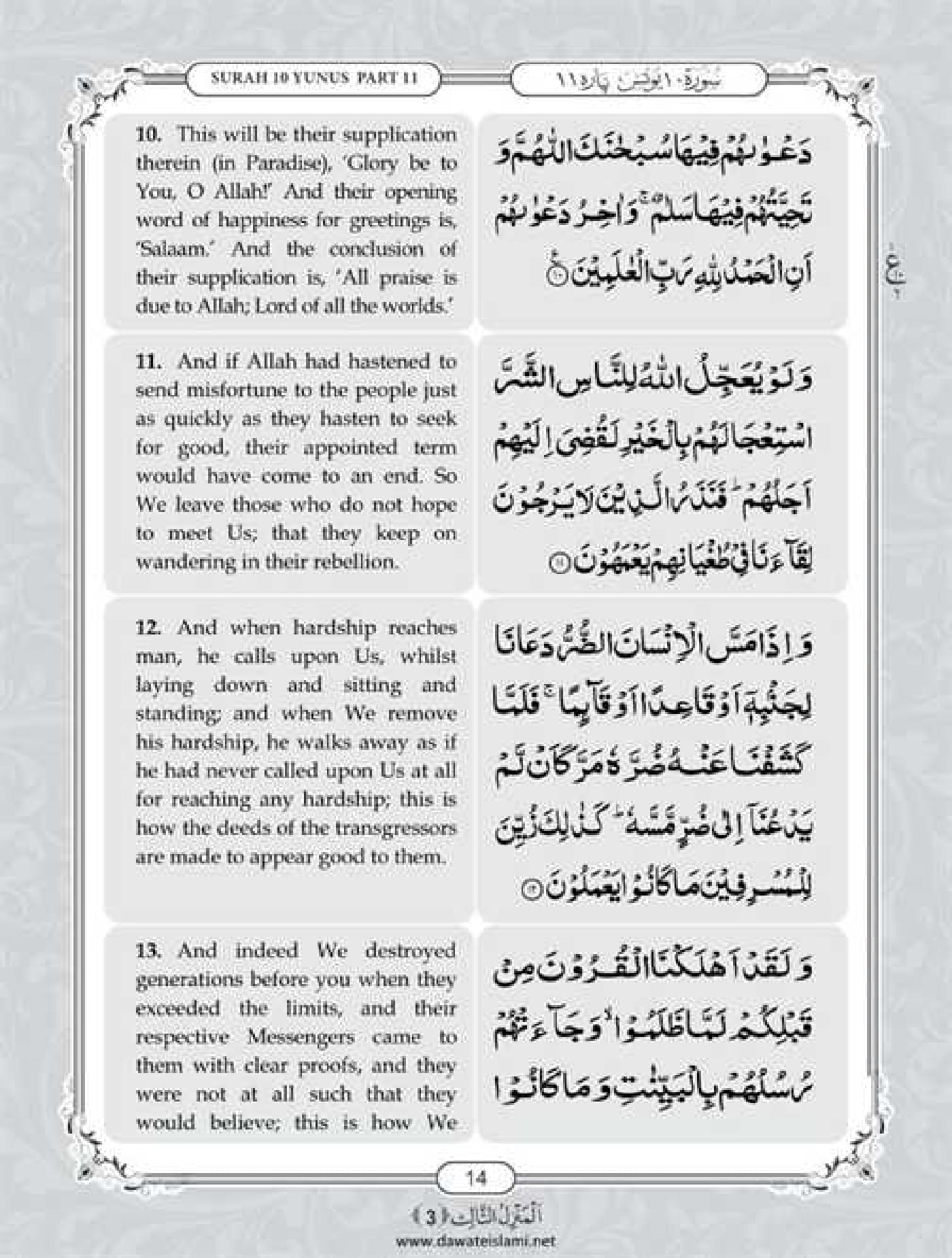 Surah Yunus