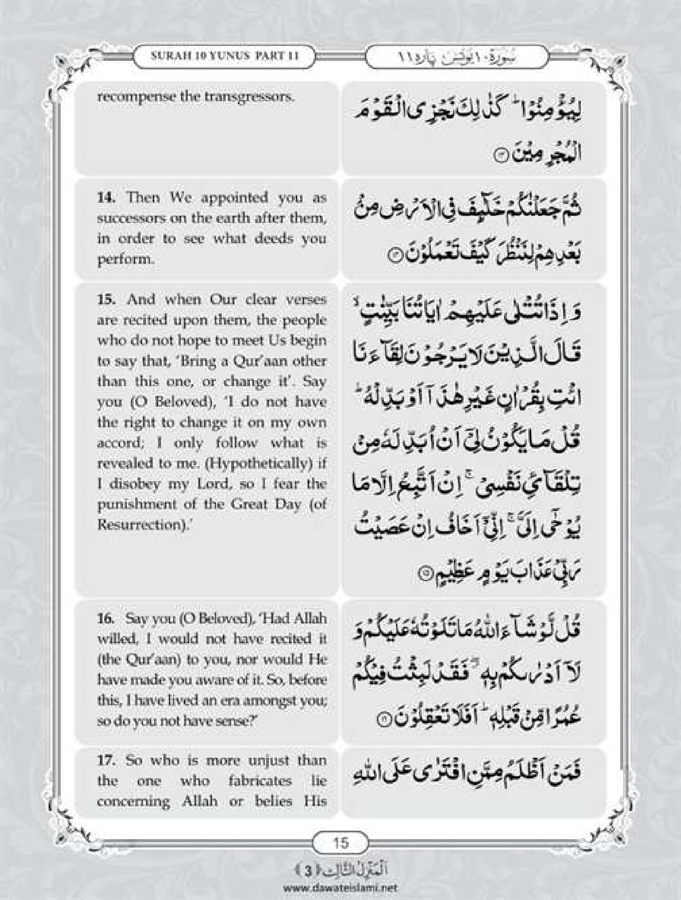 Surah Yunus