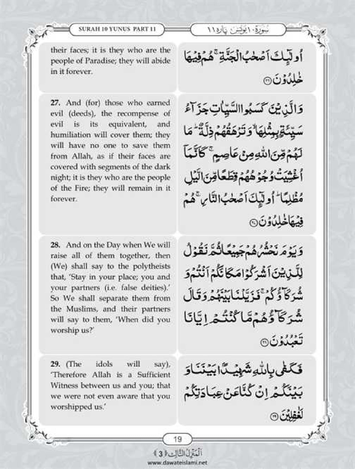 Surah Yunus