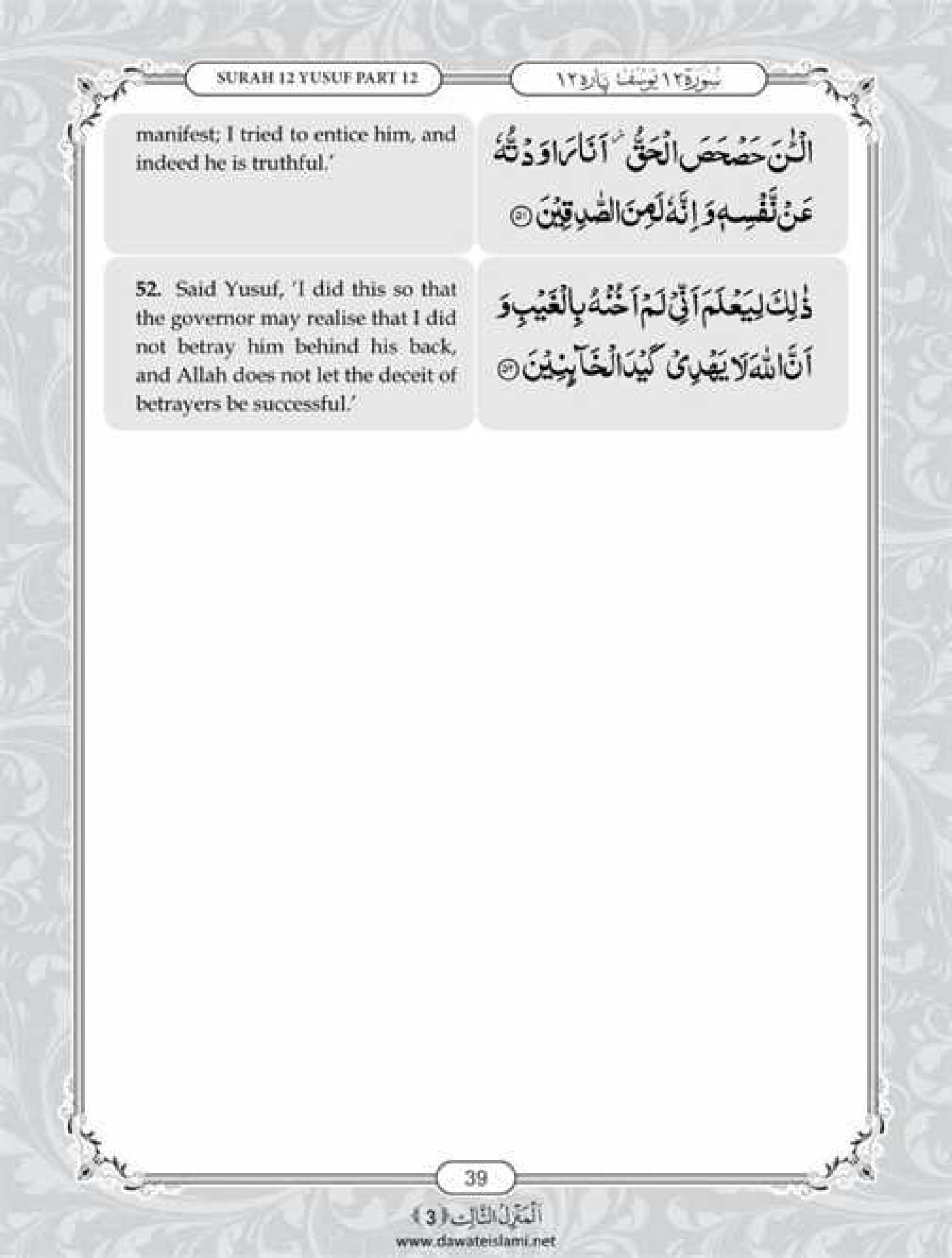 Surah Yusuf English PDF - Online Download English Translation PDF