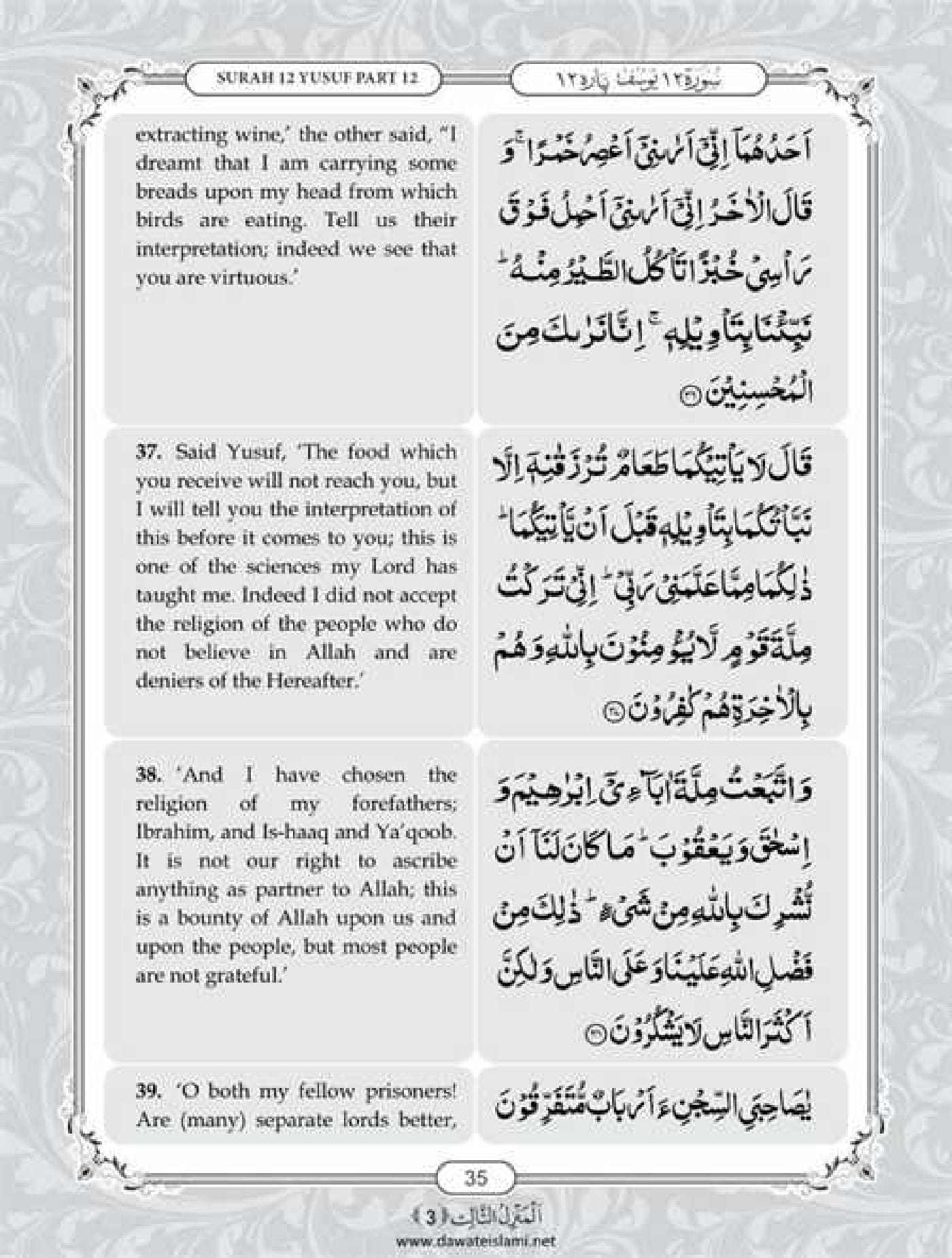 Surah Yusuf English PDF - Online Download English Translation PDF