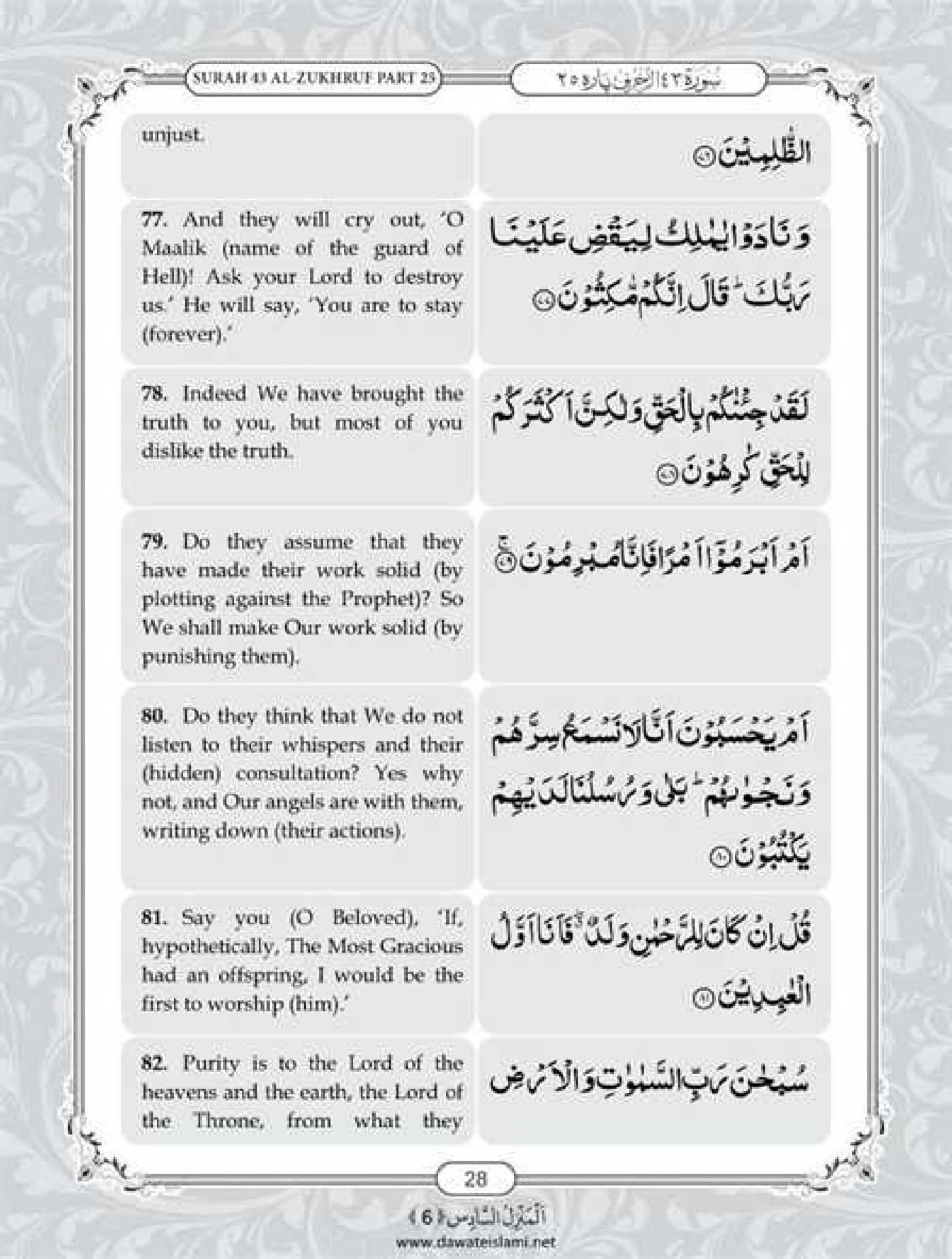 Surah Zukhruf English PDF - Online Download English Translation PDF