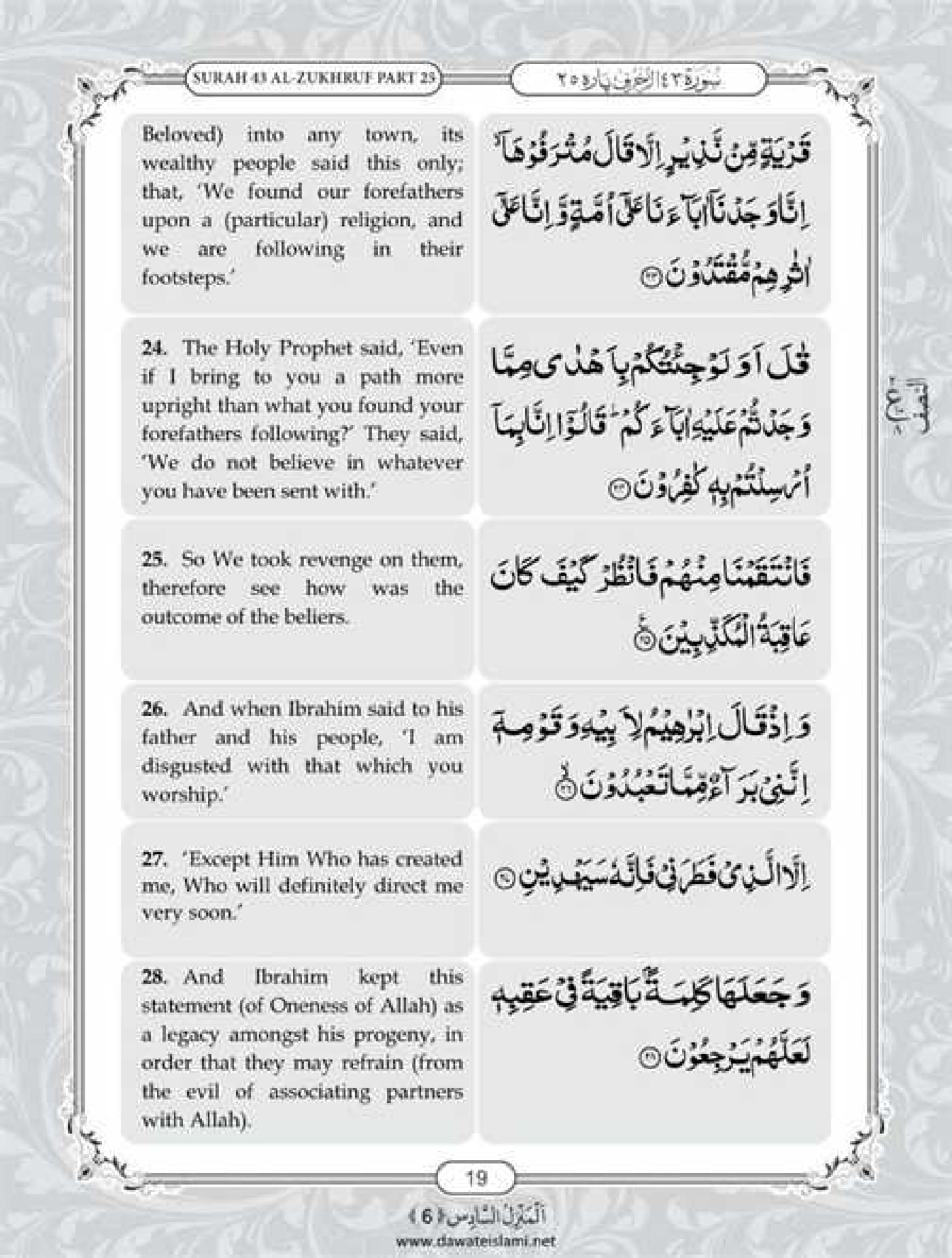 Surah Zukhruf English PDF - Online Download English Translation PDF