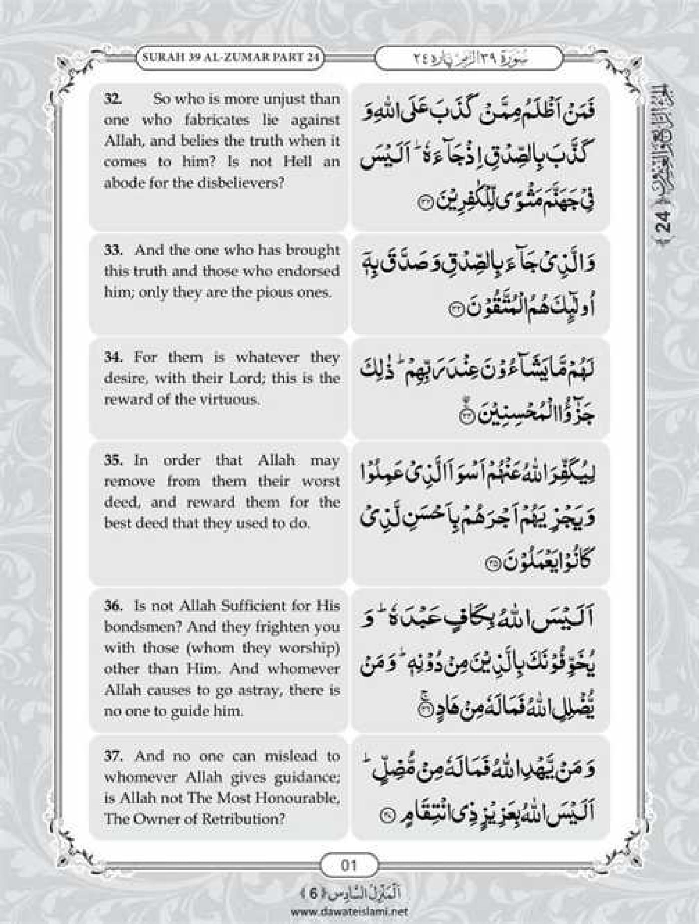 Surah Zumar