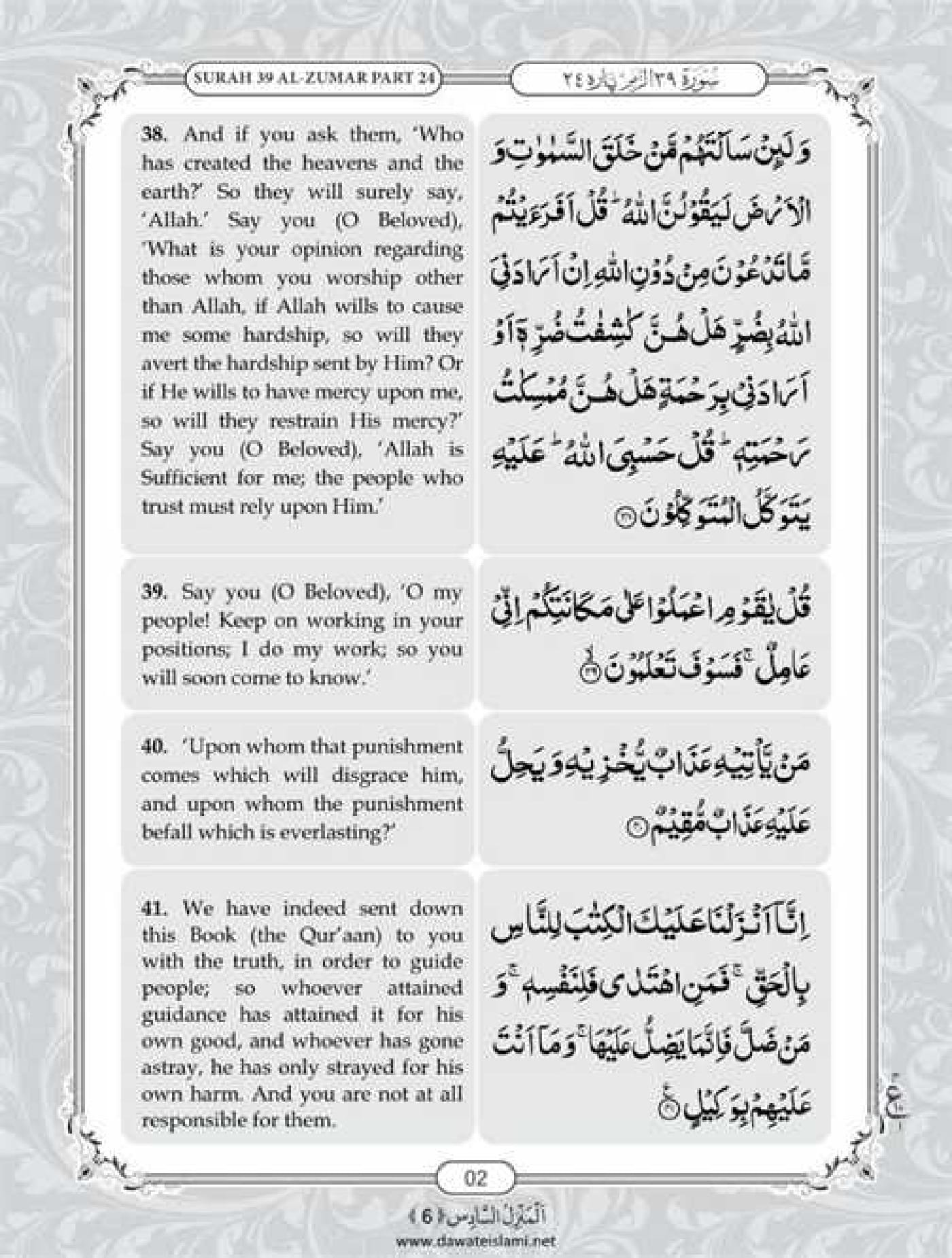 Surah Zumar