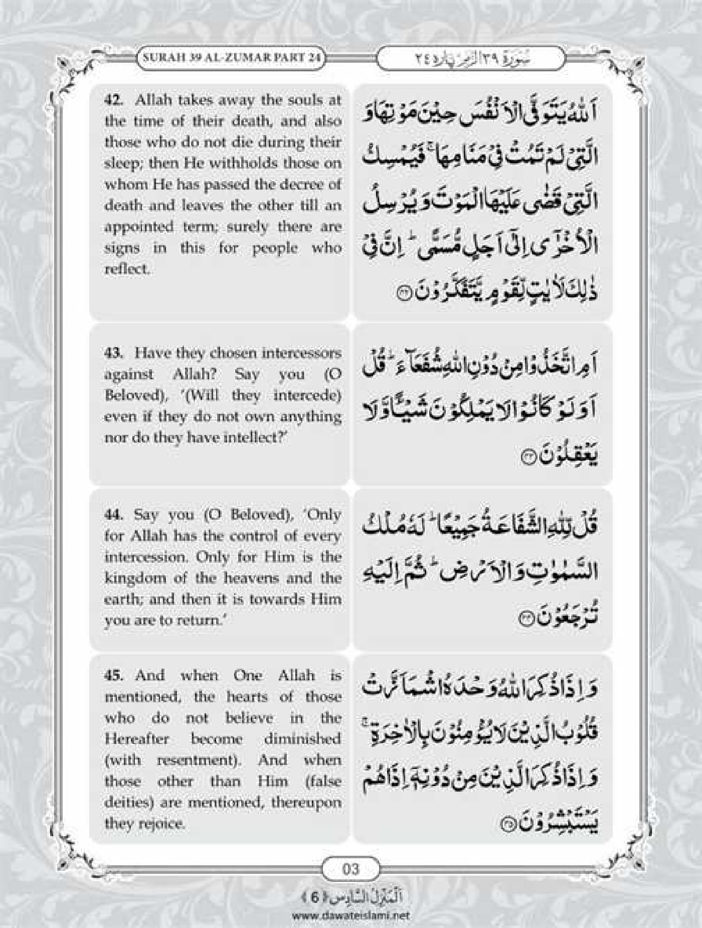 Surah Zumar