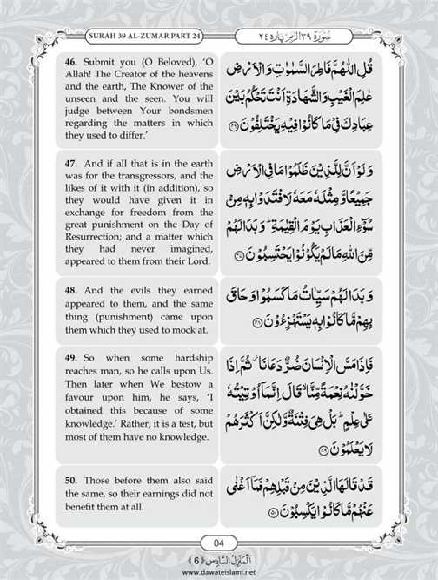 Surah Zumar