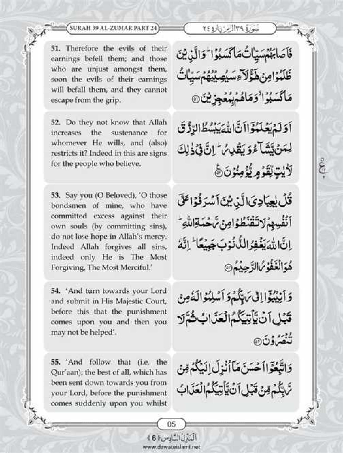 Surah Zumar